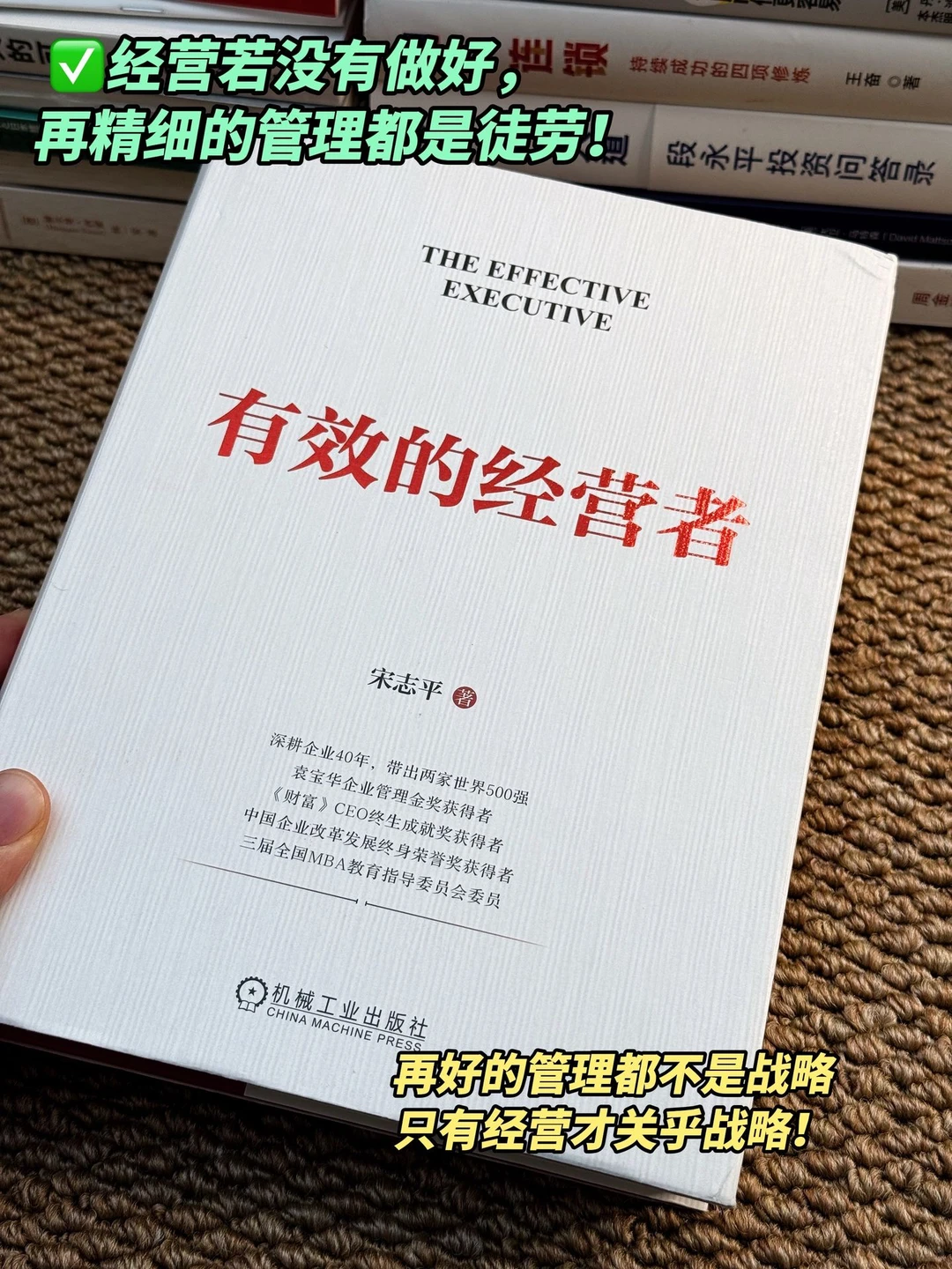 再好的管理都不是战略，只有经营才关乎战略