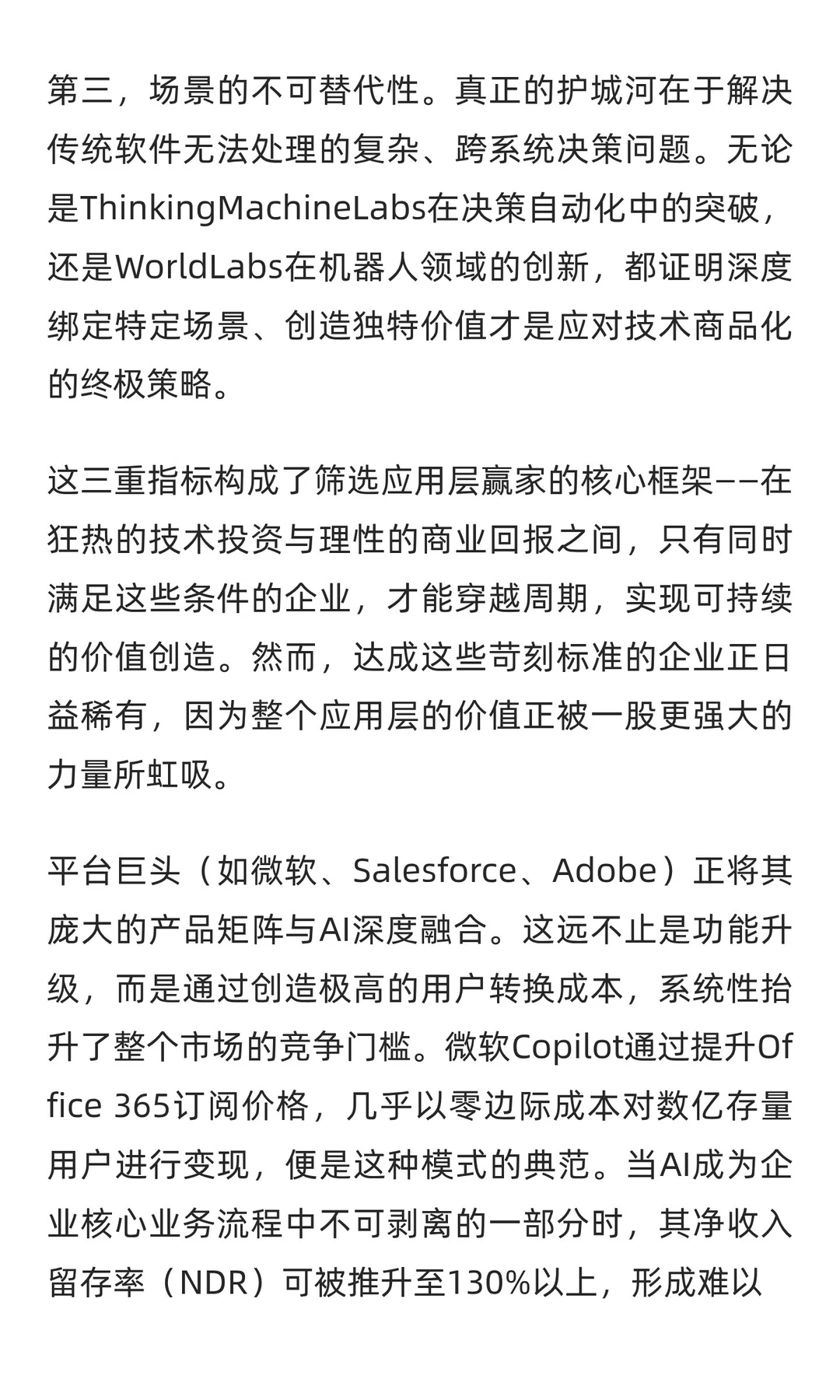 【投资有道】2025年AI大分流时代的非线性博