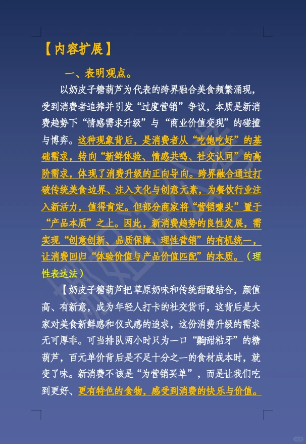 11.29面试热点：奶皮子糖葫芦