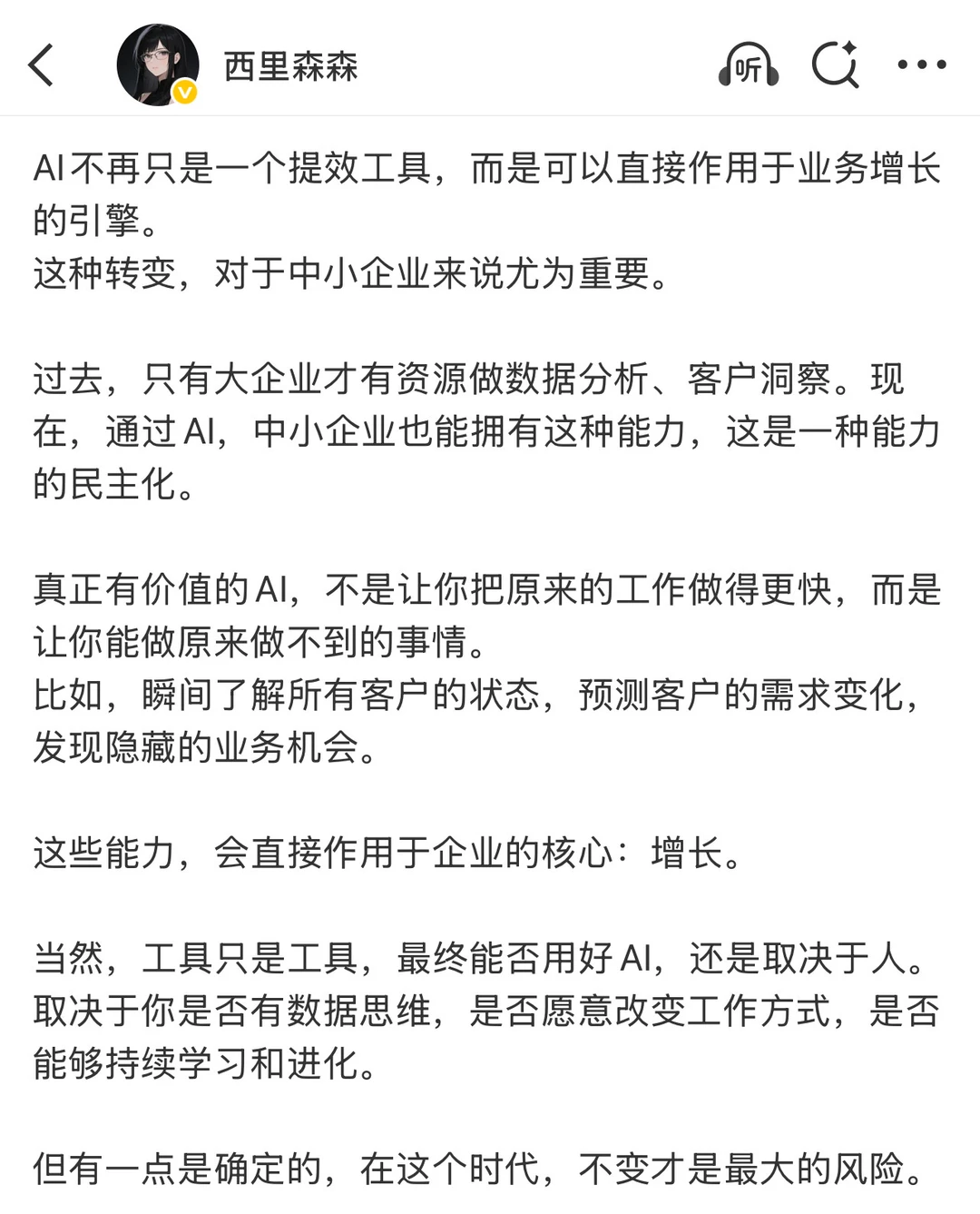 如何让AI直接帮企业做客户洞察?