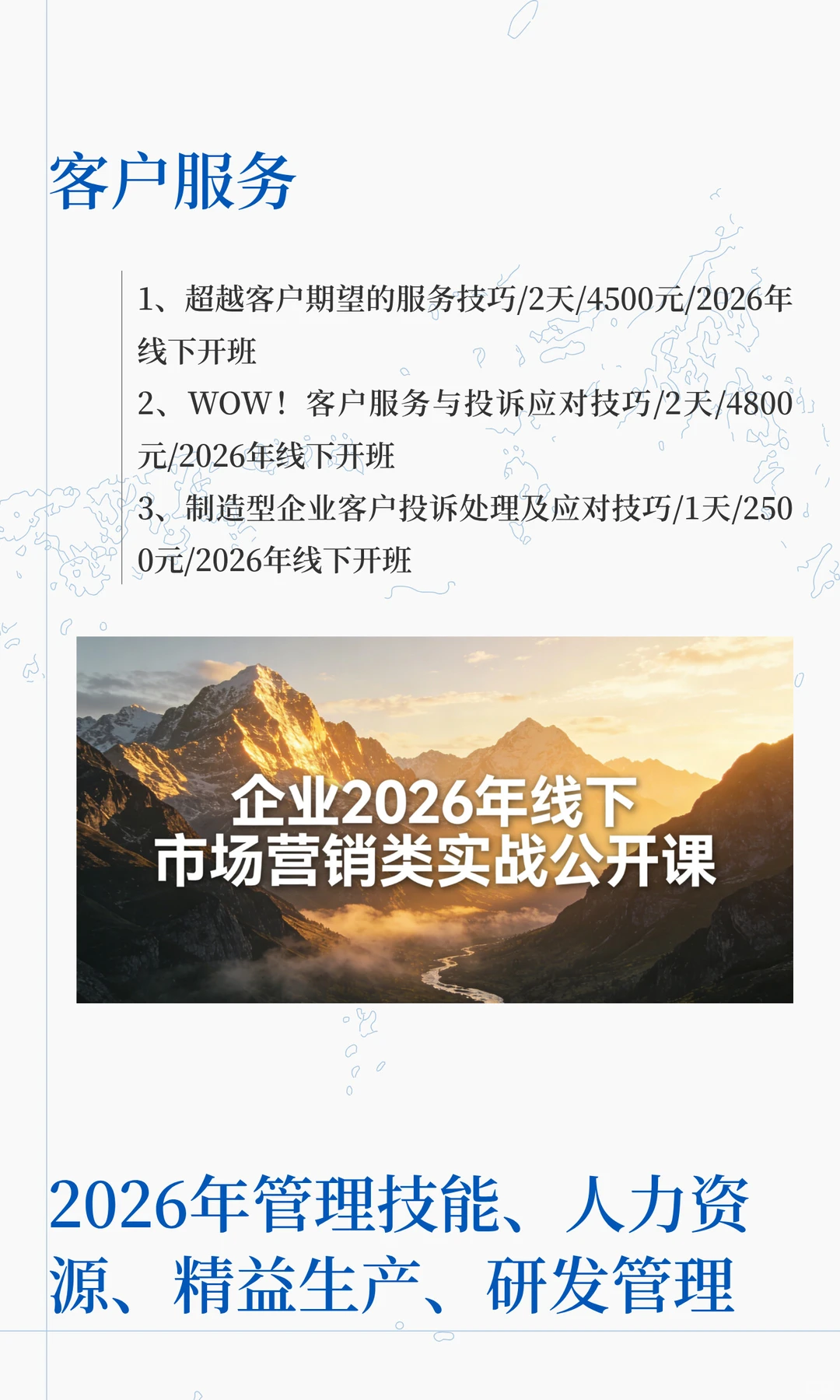 企业2026年线下市场营销类实战公开课