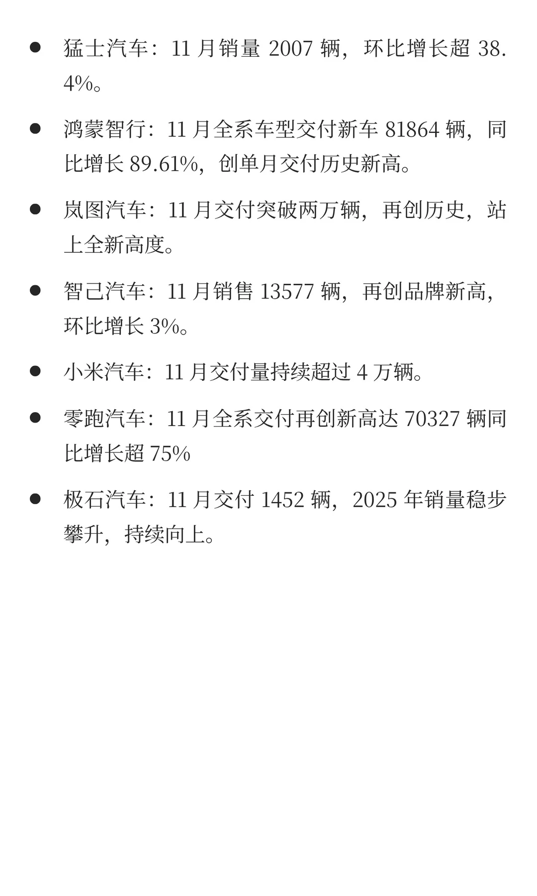 11月车市战报来袭