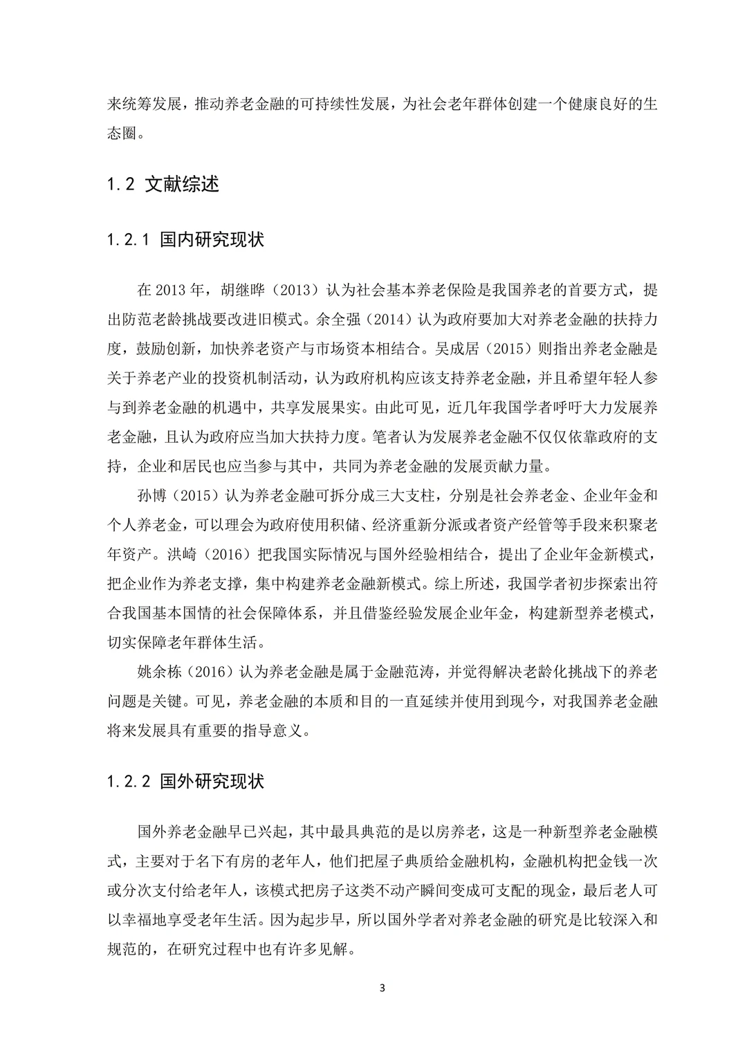 导师推荐的金融学专业优秀毕业论文初稿！