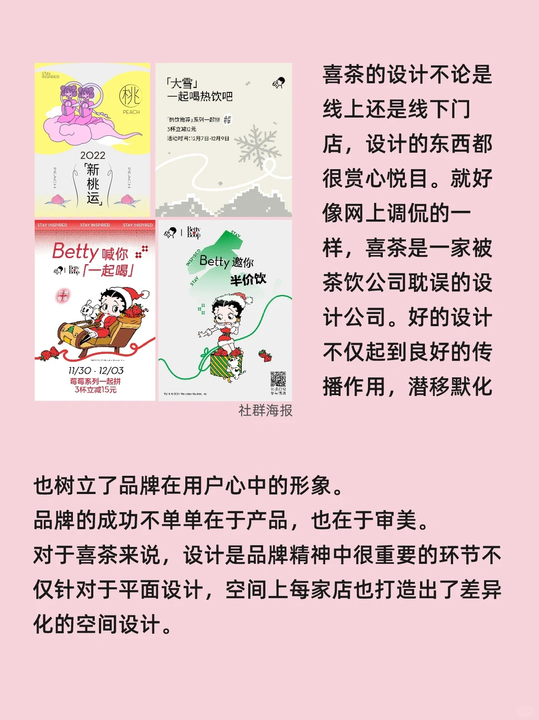 案例分析｜浅析茶饮品牌差异化视觉设计