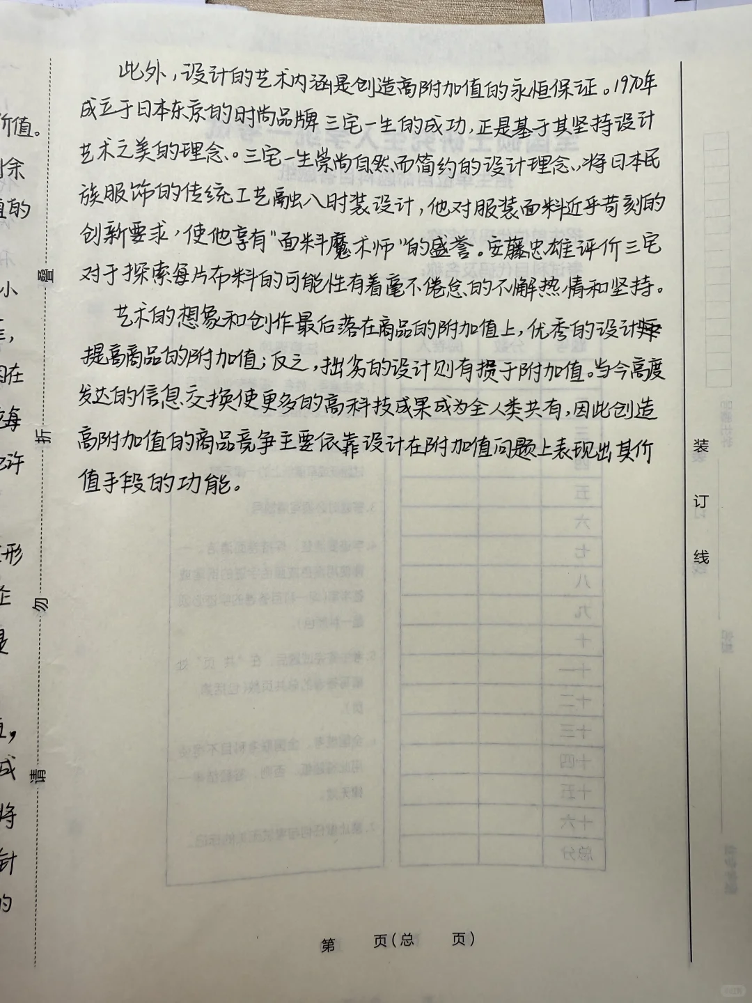 简述企业提高商品附加值的设计策略