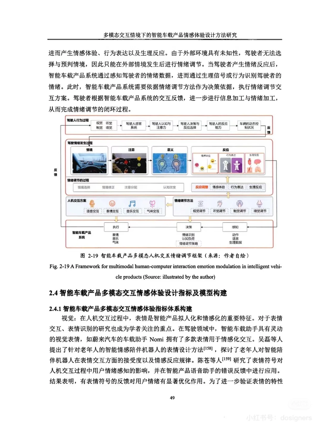 多模态交互环境下智能车载产品的用户体验研究
