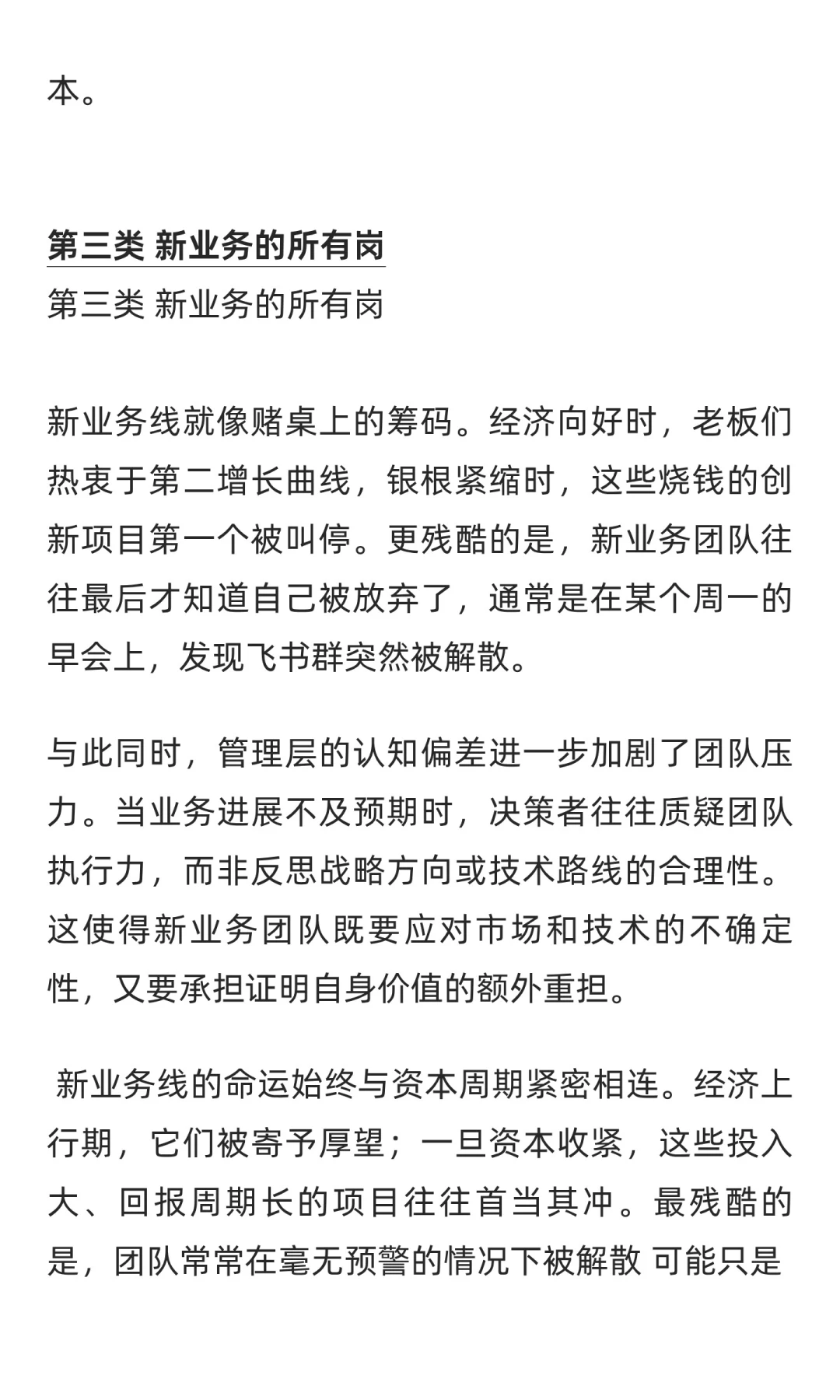 预测大厂优化的重灾区，并推荐值得去的岗位