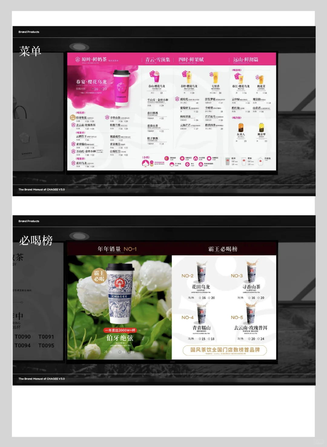 品牌手册大赏|霸王茶姬