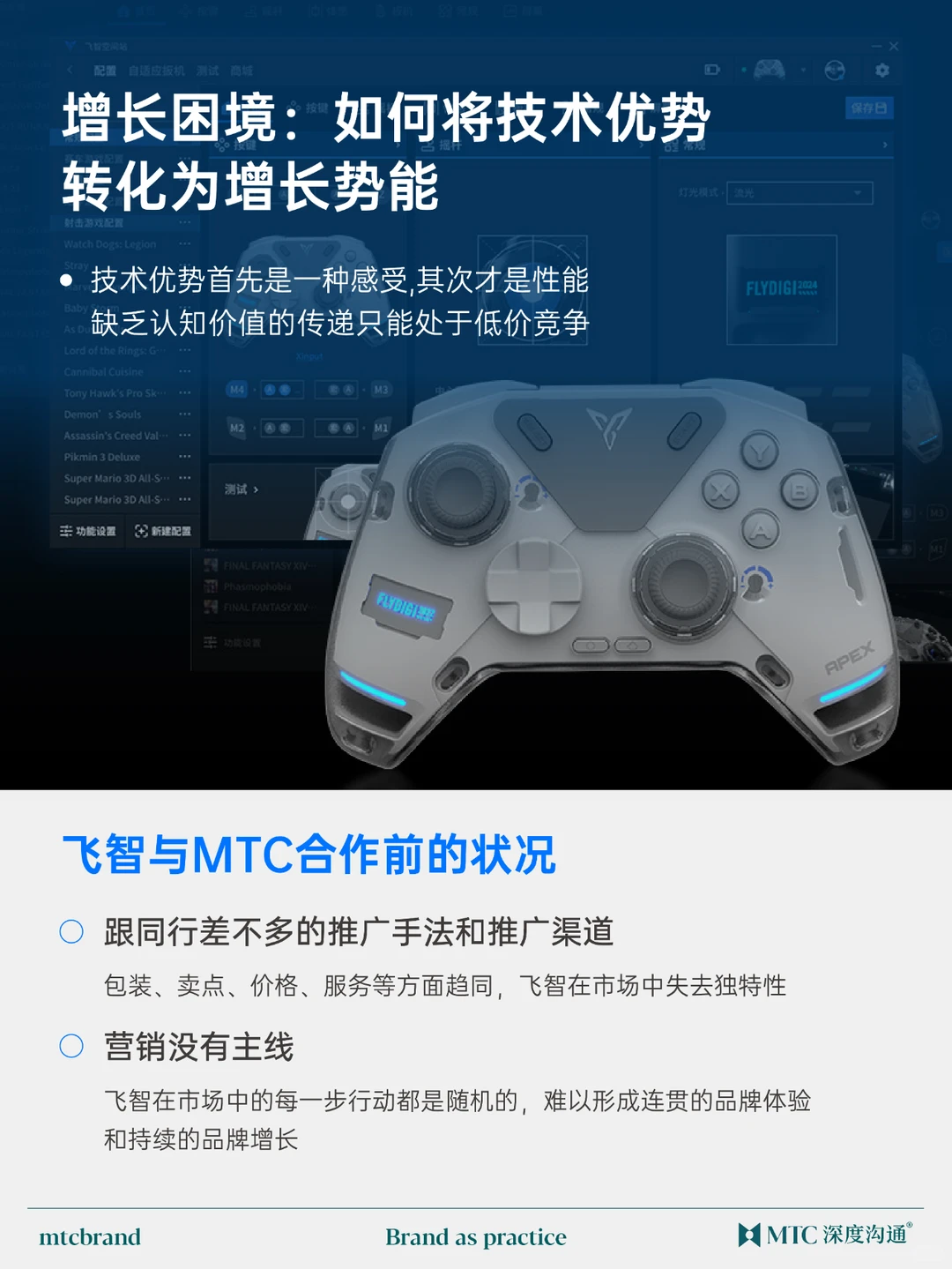 MTC案例 | 技术优势如何转化为品牌势能？