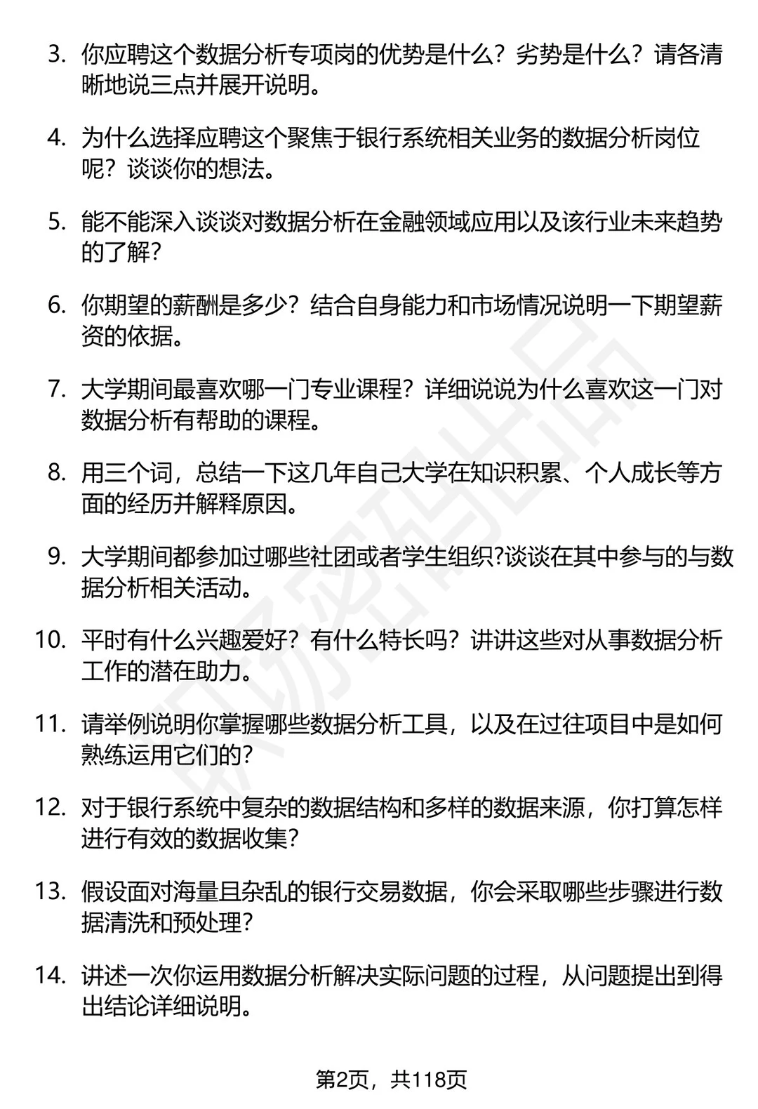 63道银行系统数据分析专项岗面试题答案
