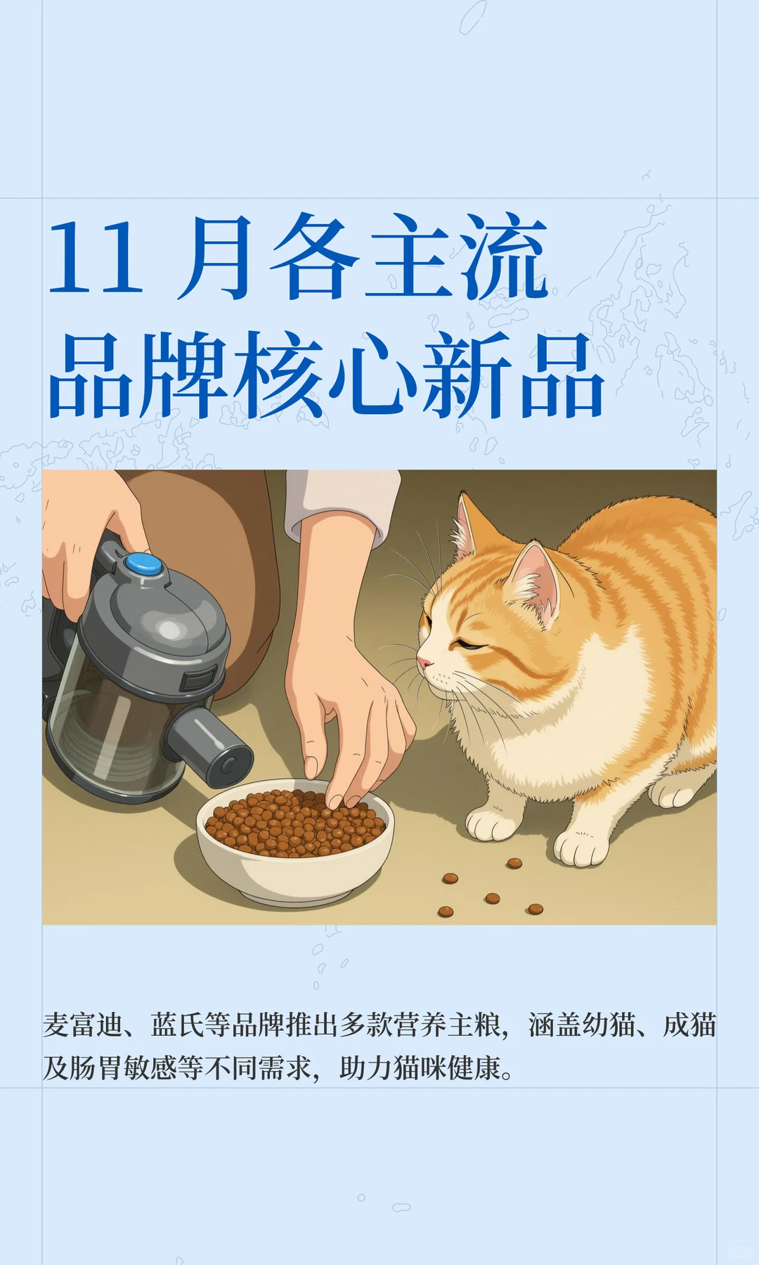 11 月各主流品牌核心新品