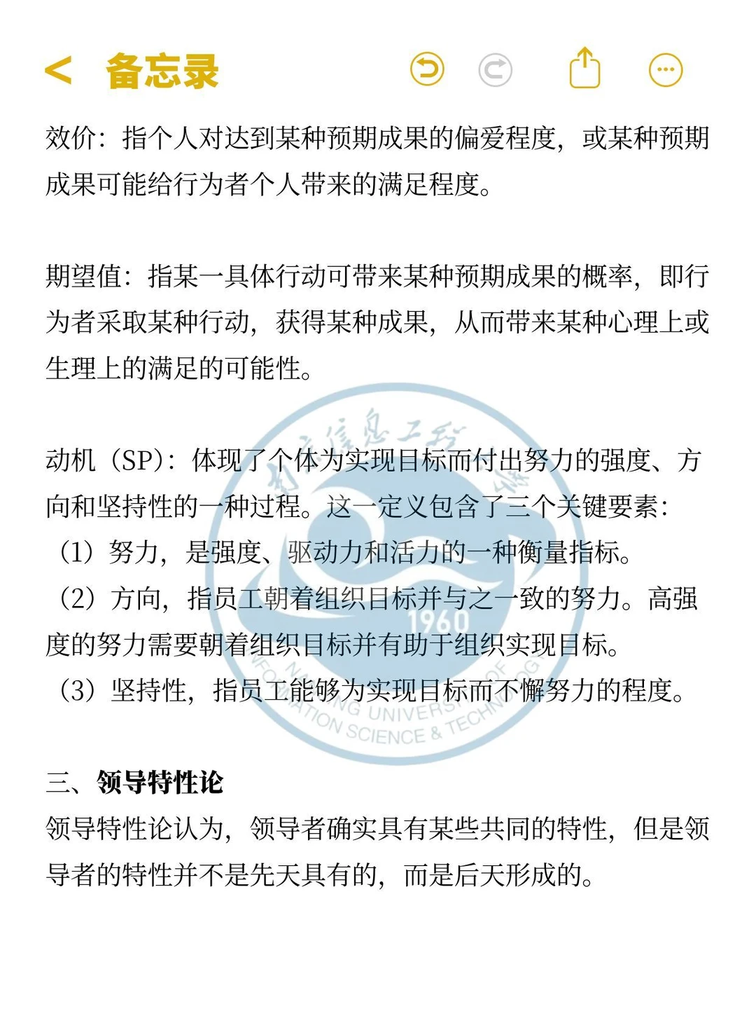 南信大考研|819管理学原理考点押题预测!