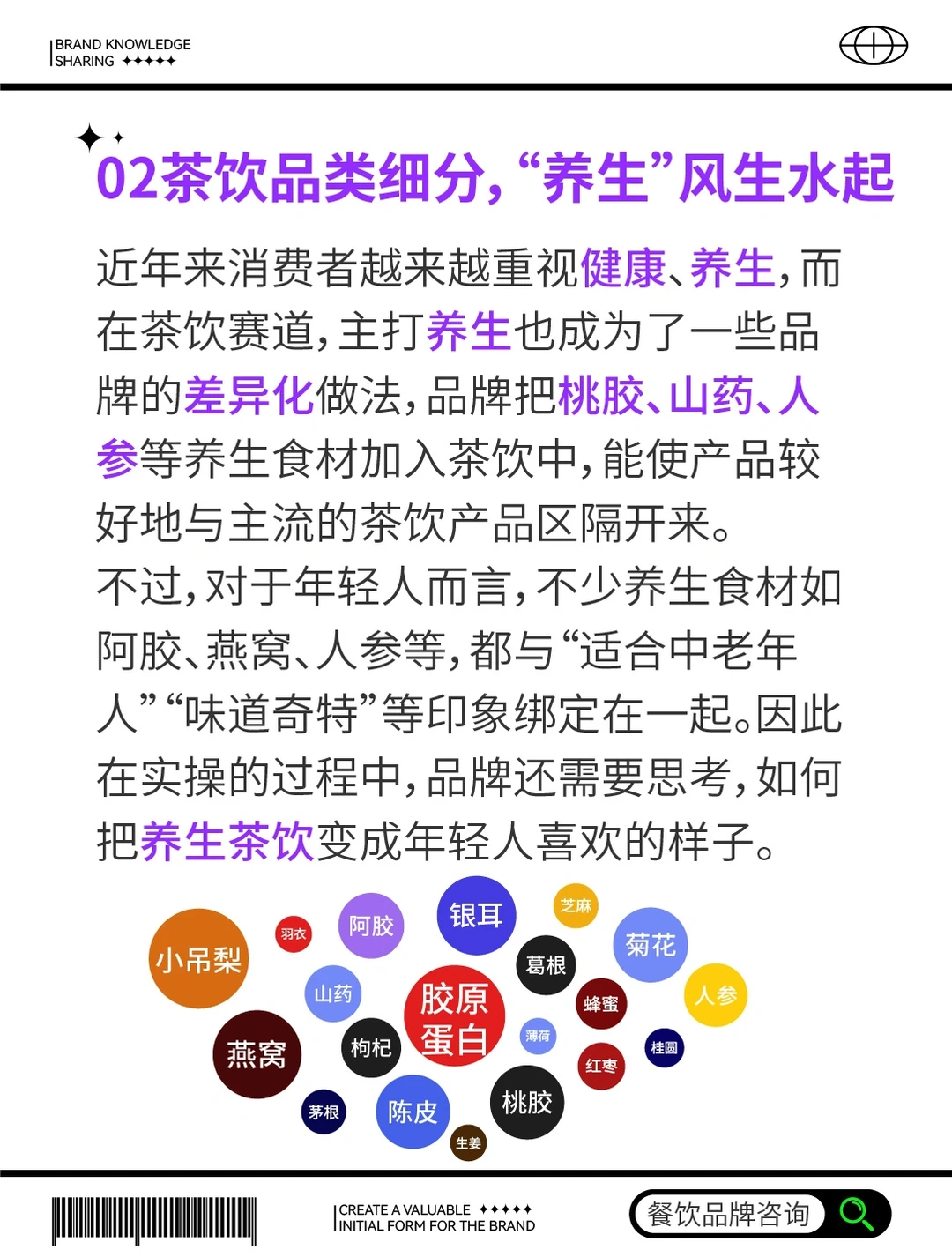 值得收藏|2023茶饮品牌市场新趋势报告