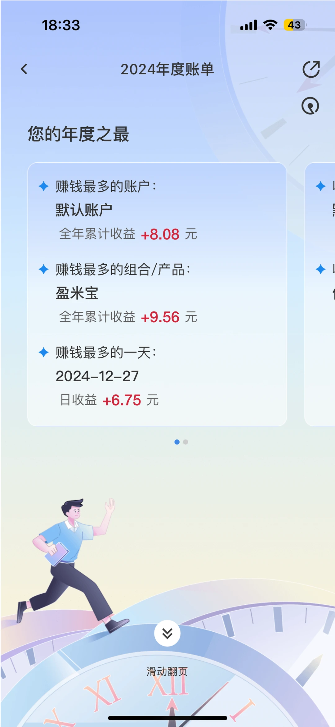 24且慢年度账单&年度总结