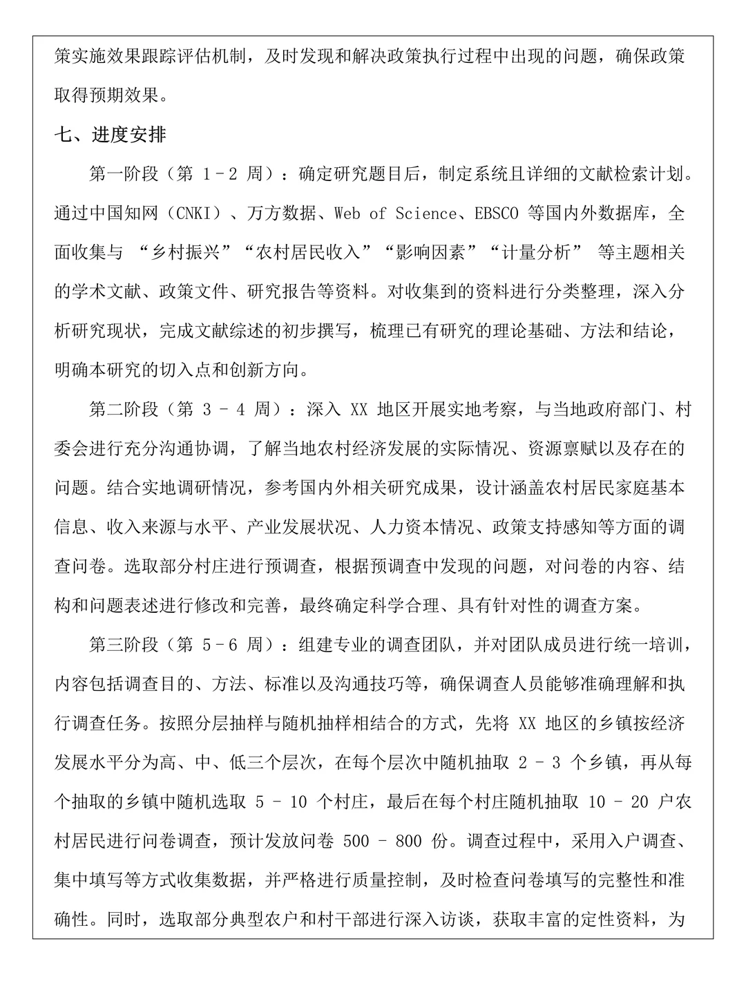 一遍过的统计学专业开题报告|套用啦?