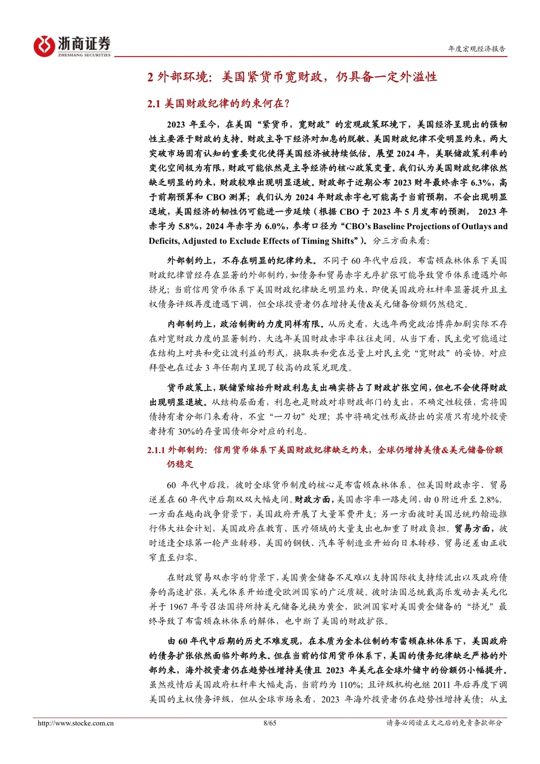 65页报告▏2024年宏观年度展望