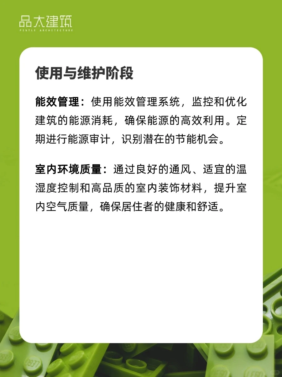 建筑全生命周期|绿色建筑知识分享1⃣️0⃣️8⃣️