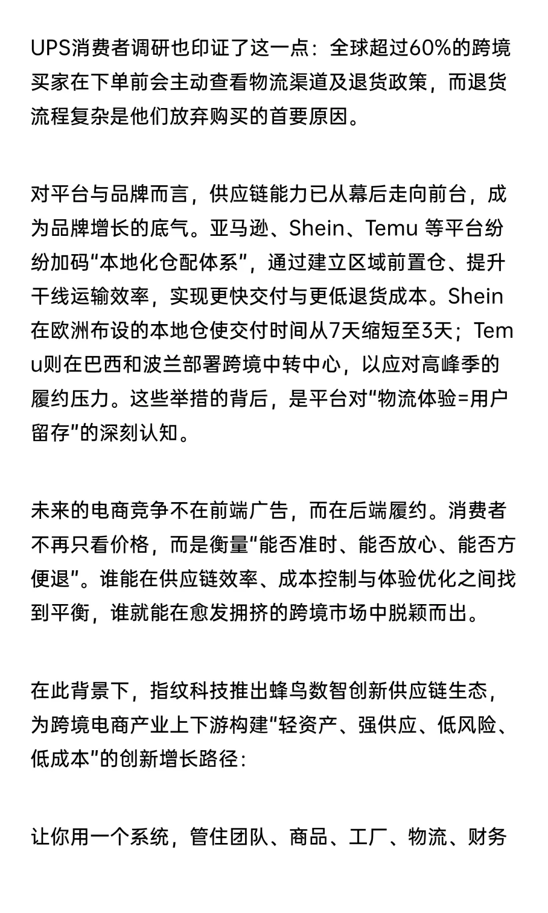 2025全球电商最新趋势报告！