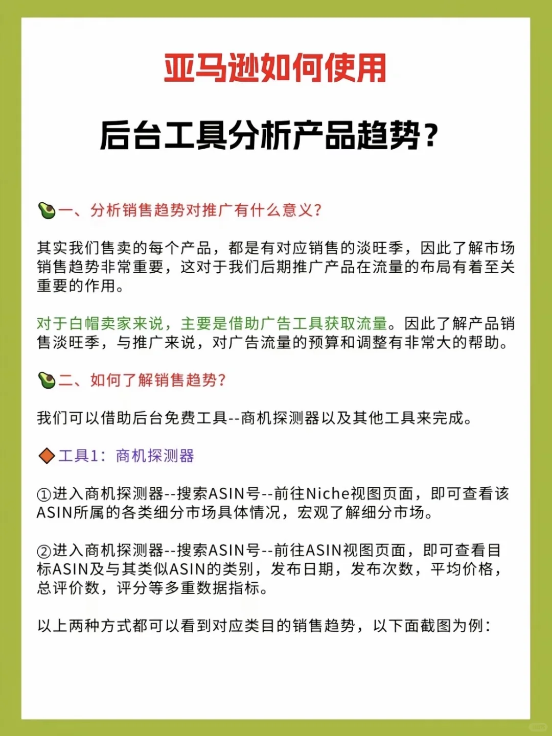 亚马逊如何使用后台工具分析产品趋势？?