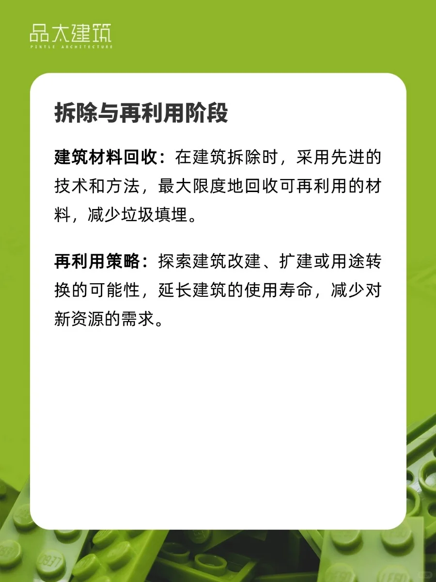 建筑全生命周期|绿色建筑知识分享1⃣️0⃣️8⃣️