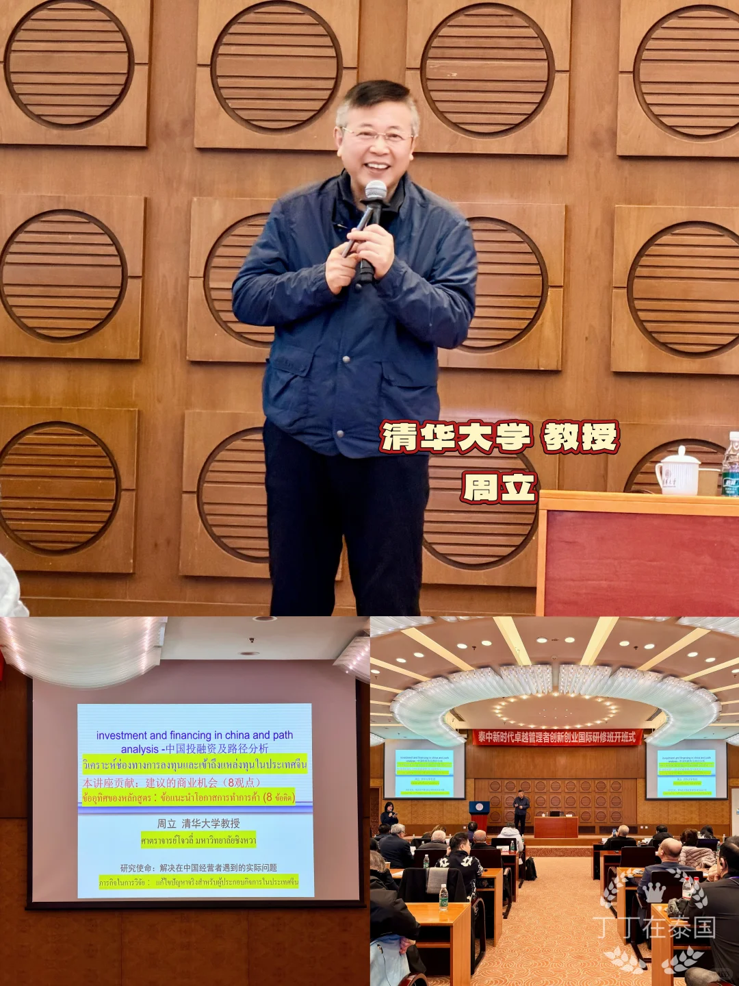 【《中国投融资及路径分析》&清华科技园】