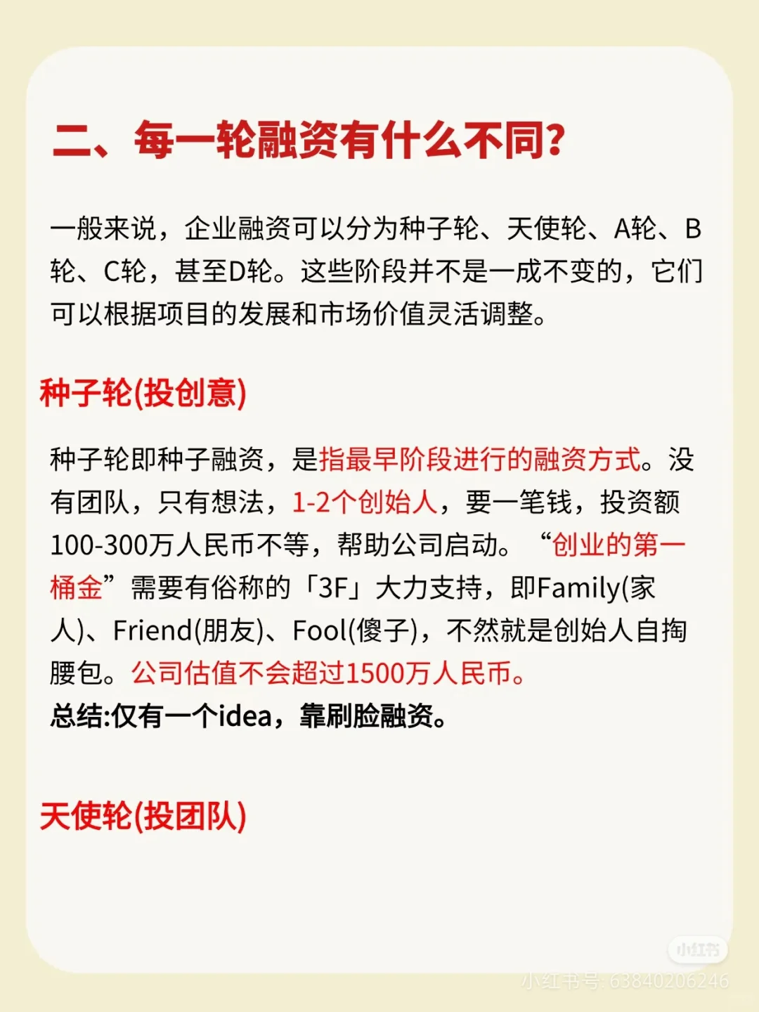 金融小知识：融资！