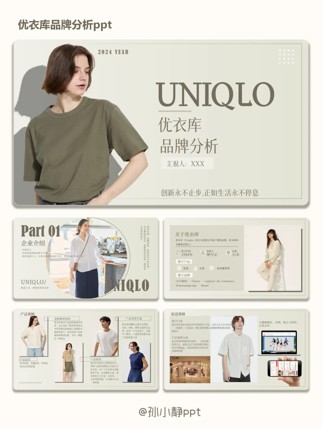 优衣库品牌分析ppt