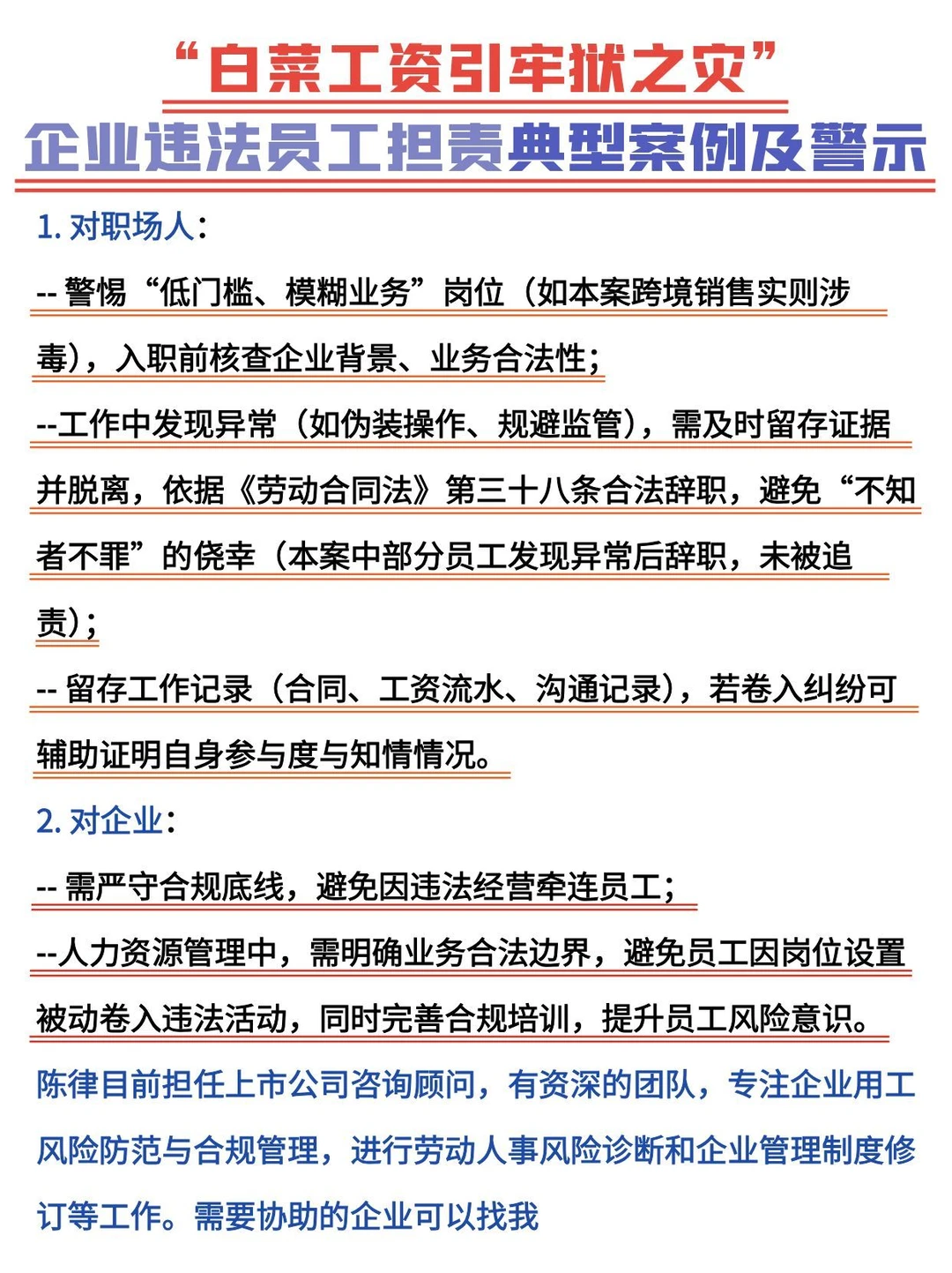 警惕！企业工伤引牢狱之灾！典型案例及警示