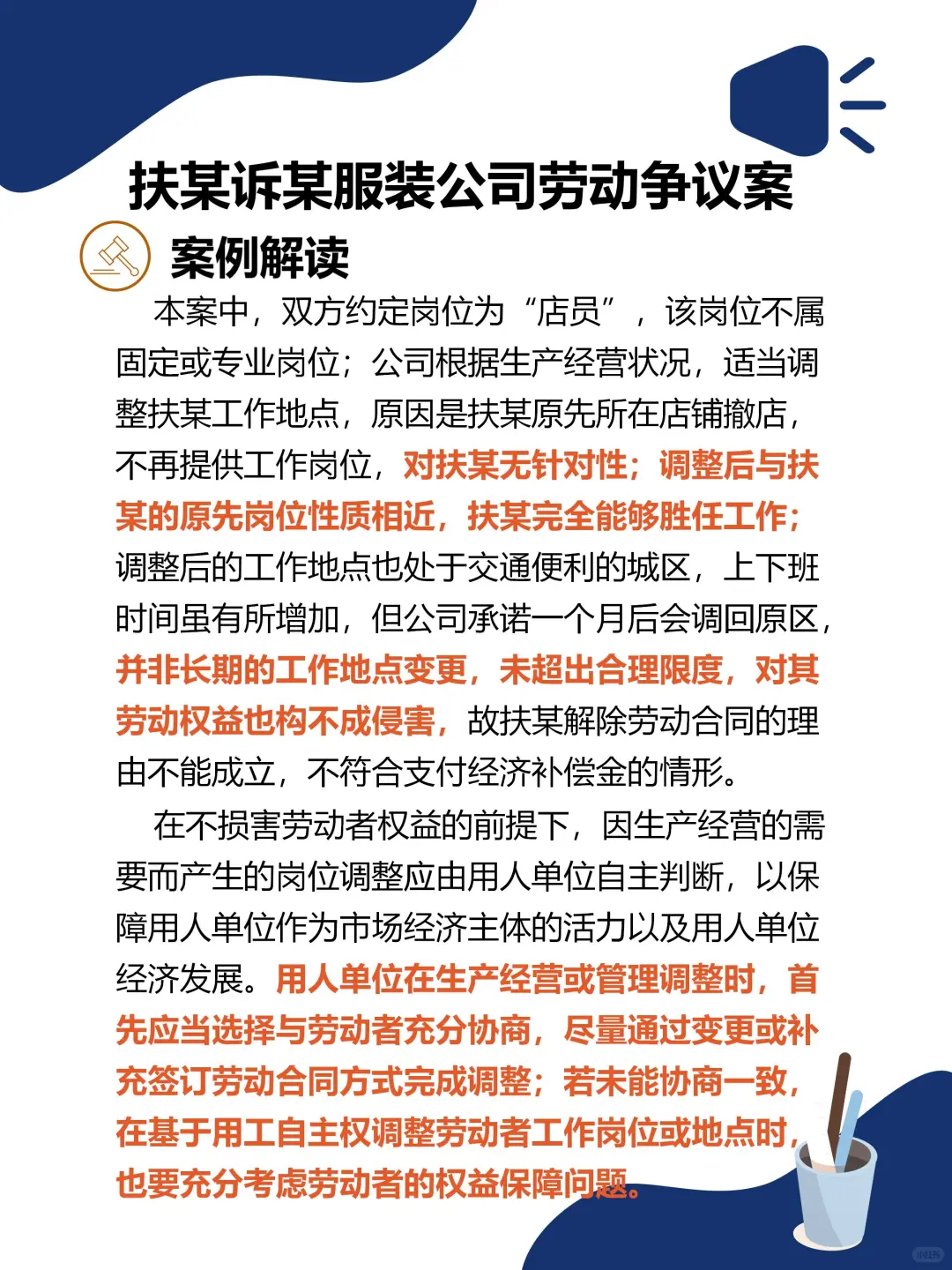 劳动争议案例每日分享