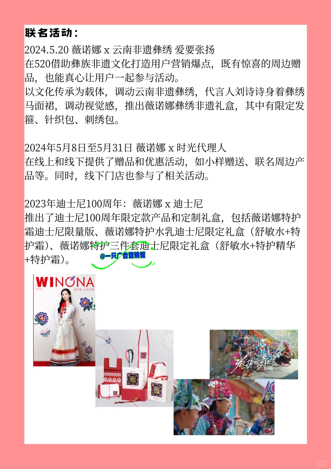 薇诺娜营销 | 敏感肌的选择