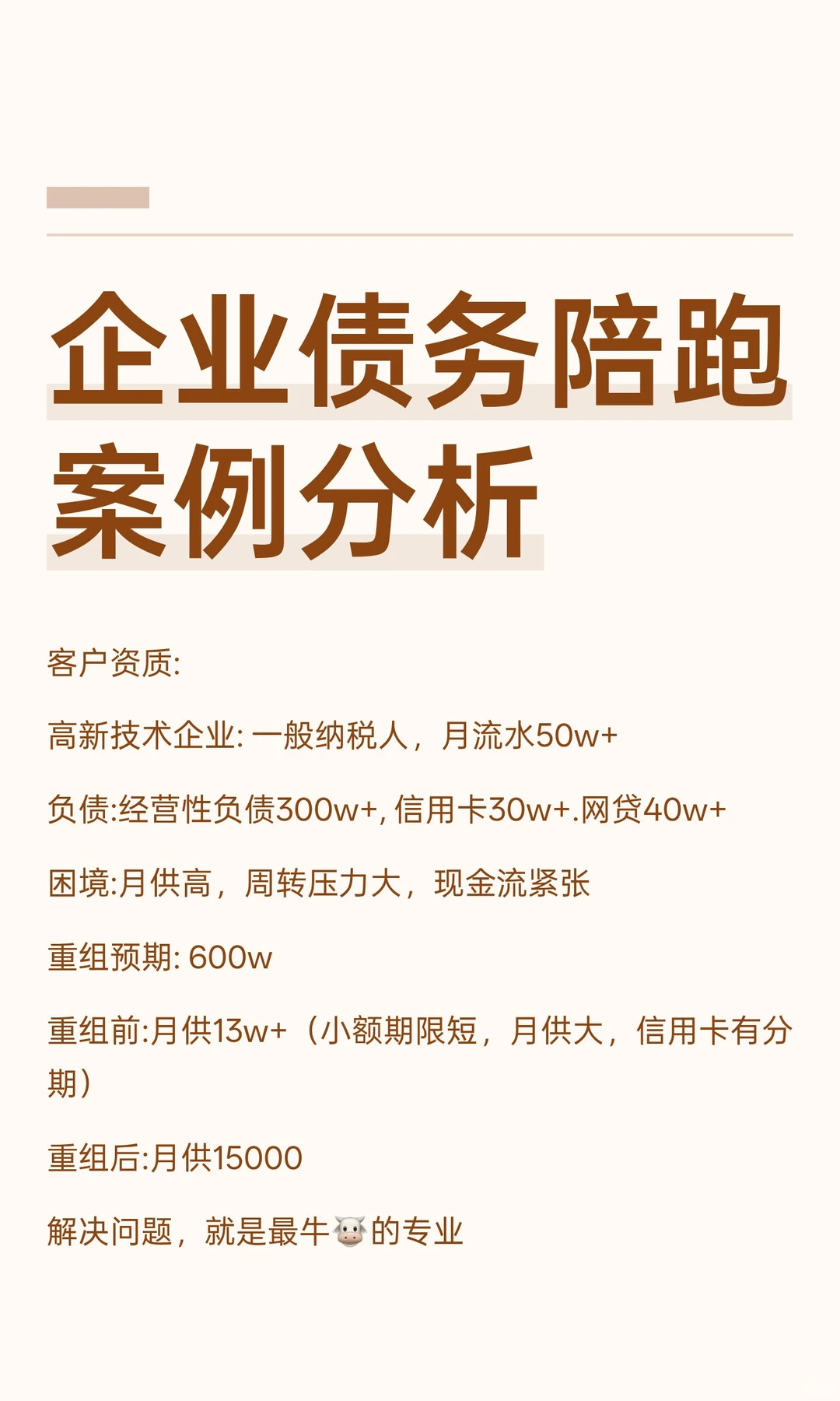 企业债务陪跑案例分析