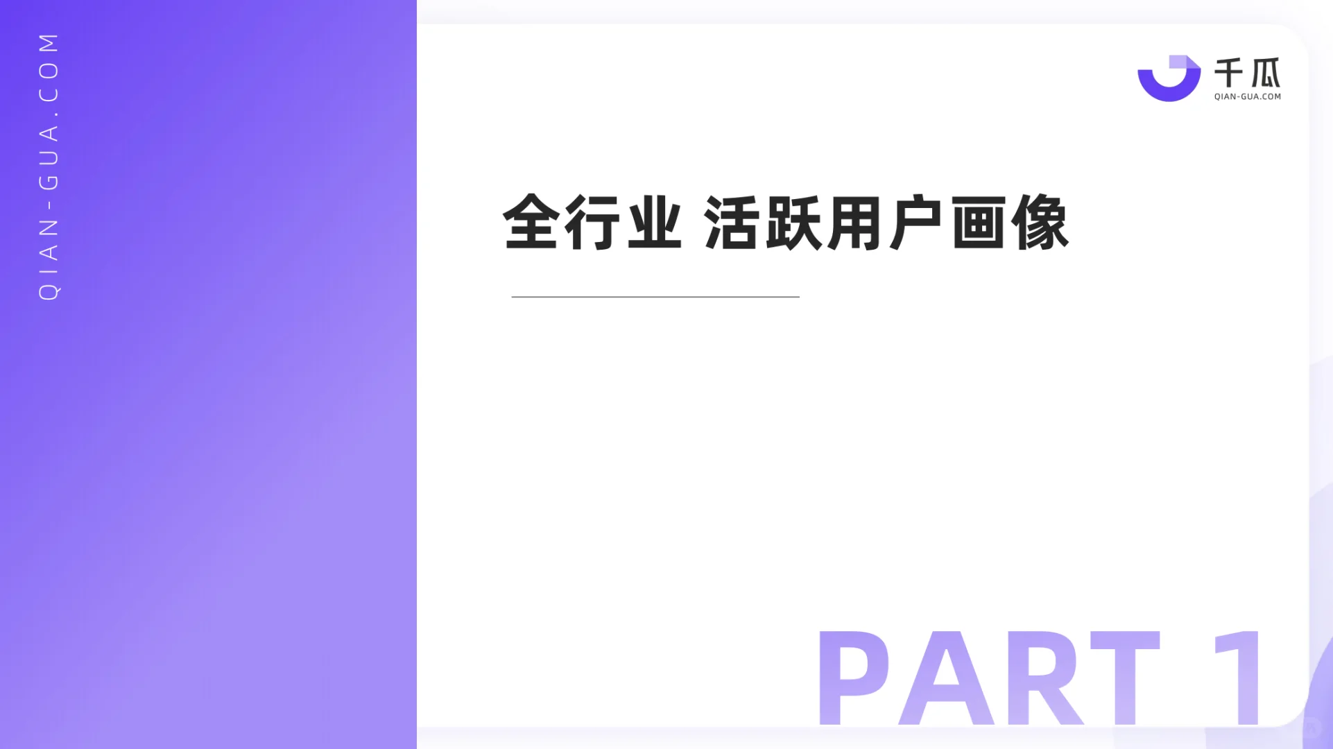 《2025年小红书活跃用户研究报告》