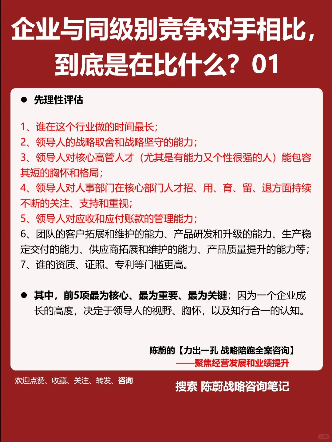 企业与竞争对手相比，到底是在比什么？01