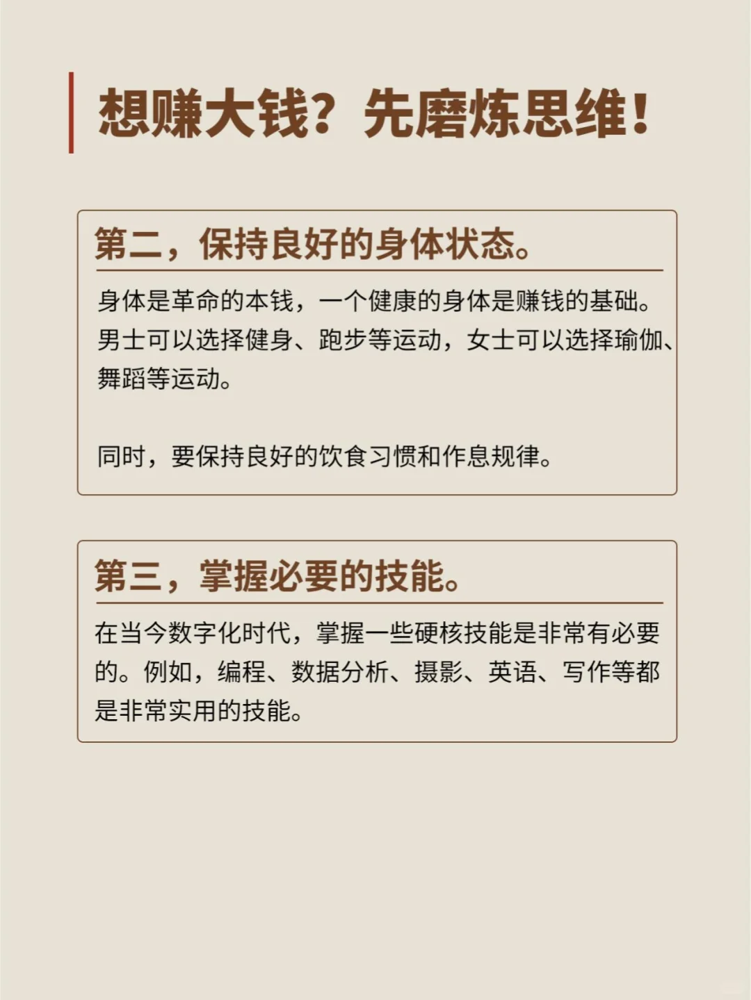 怎样培养自己的经商头脑