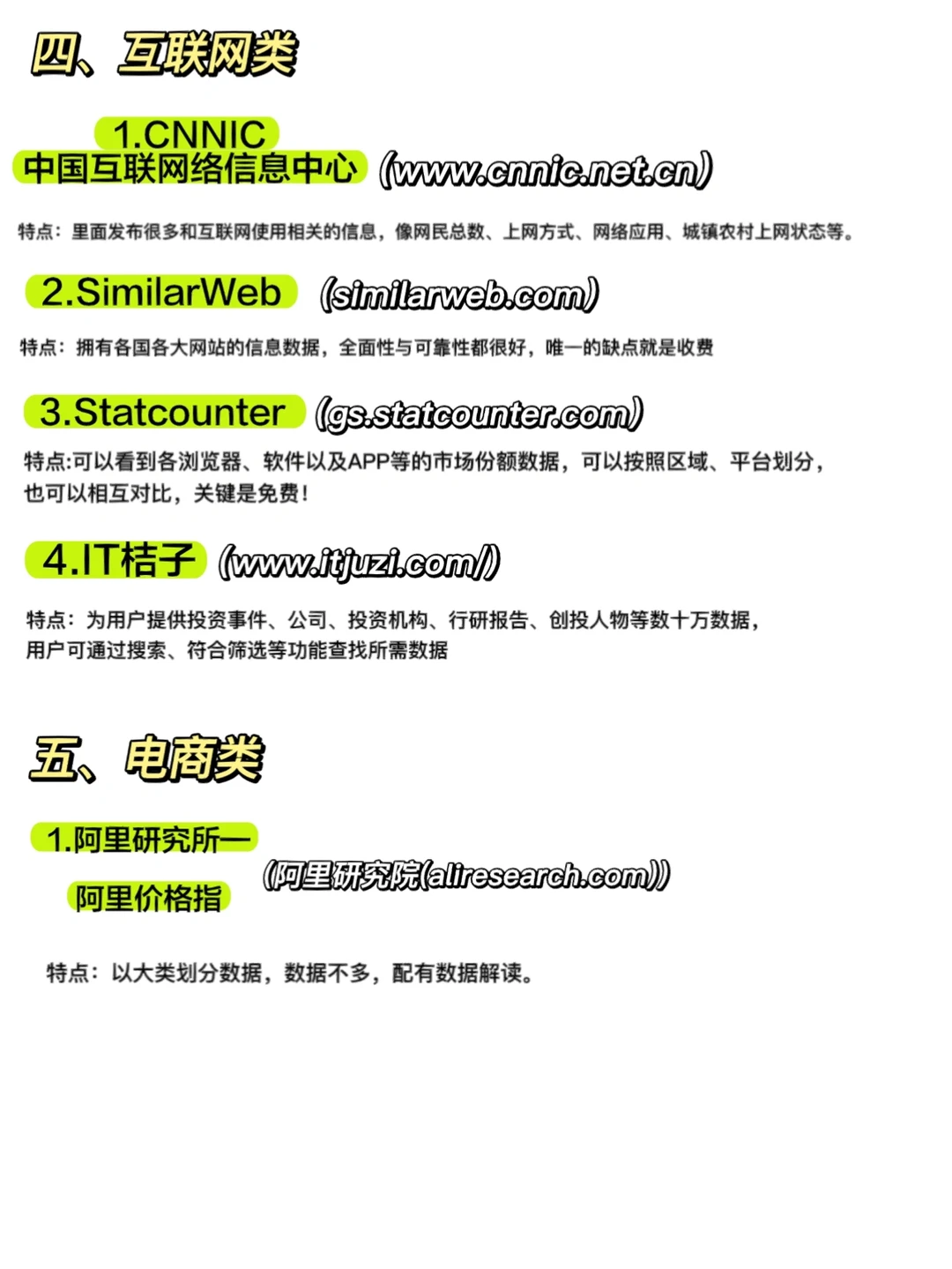 数据分析必须知道的行业数据和分析报告网站