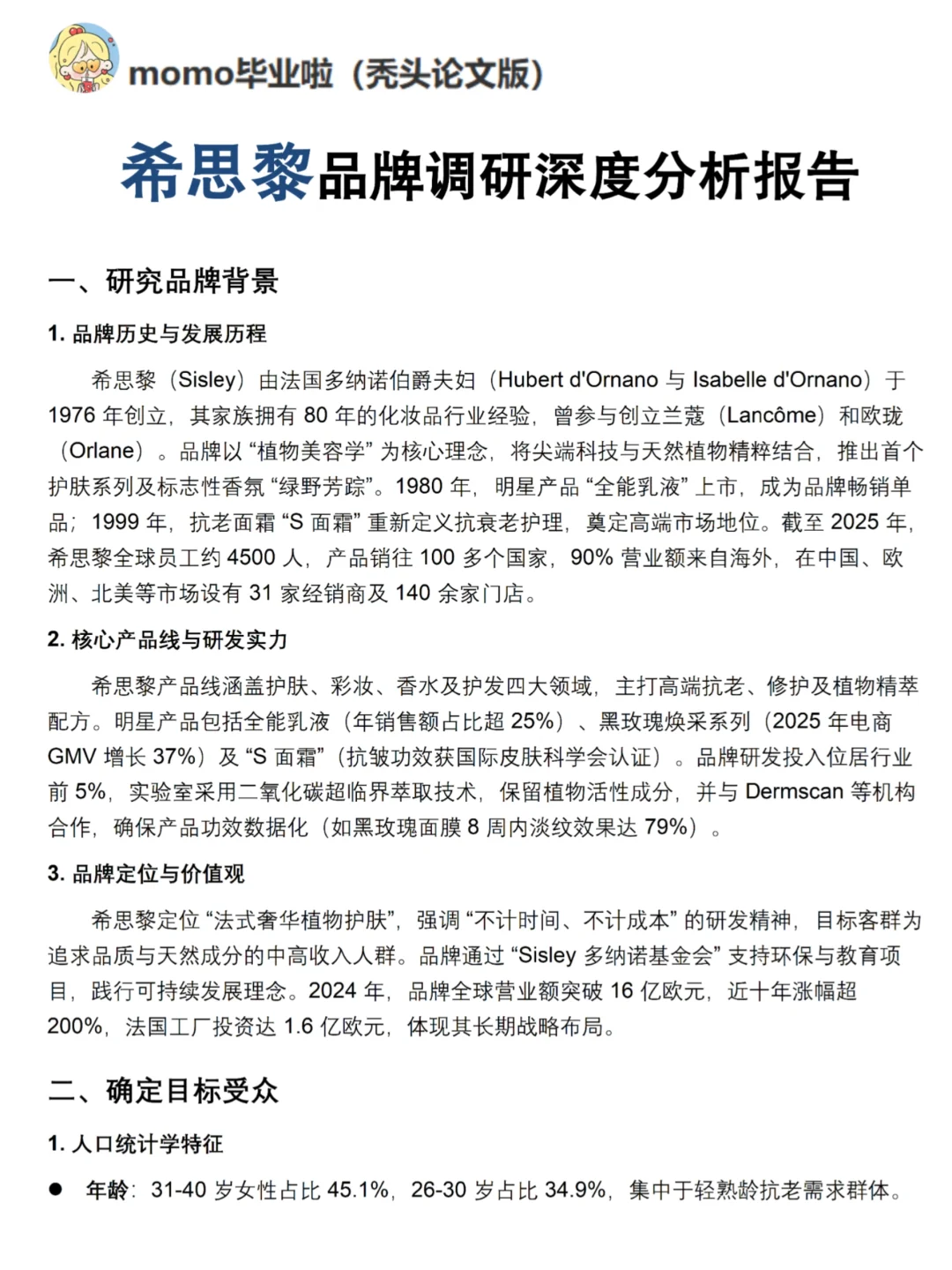 你真的懂希思黎吗｜希思黎品牌调研报告！！