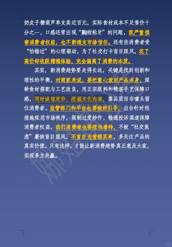 11.29面试热点：奶皮子糖葫芦