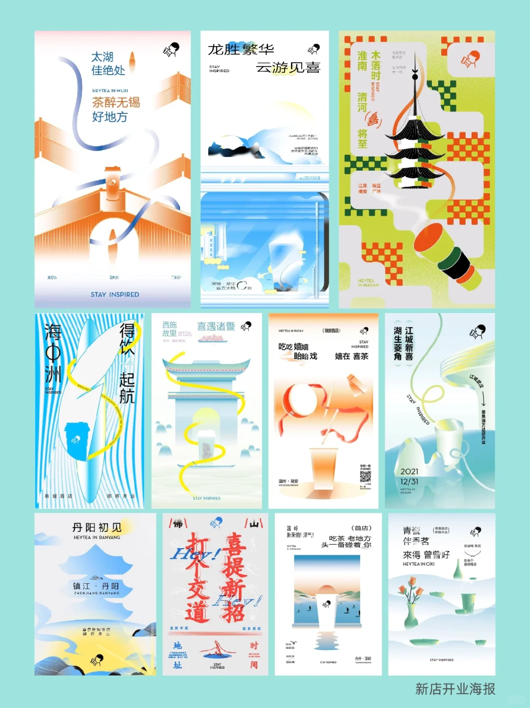 案例分析｜浅析茶饮品牌差异化视觉设计