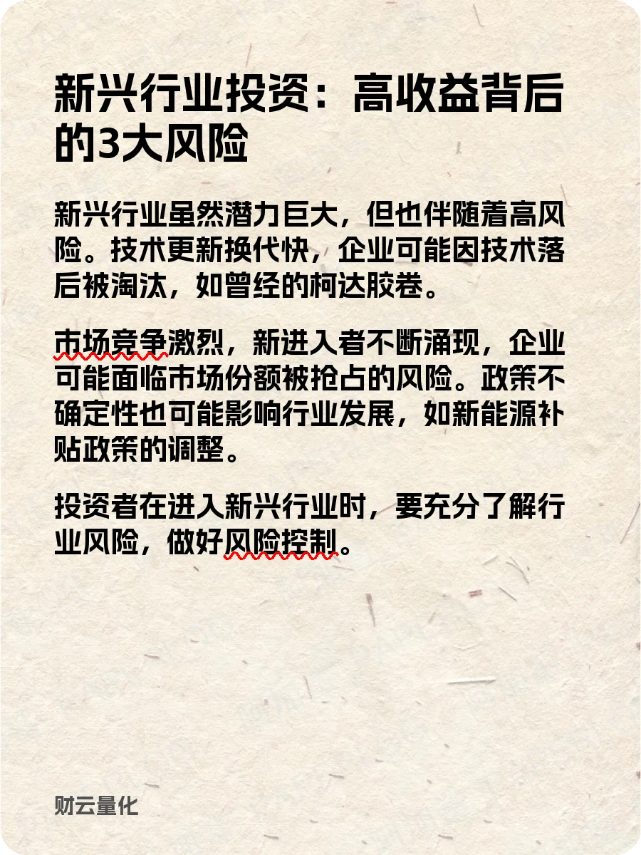 股票知识，新兴行业