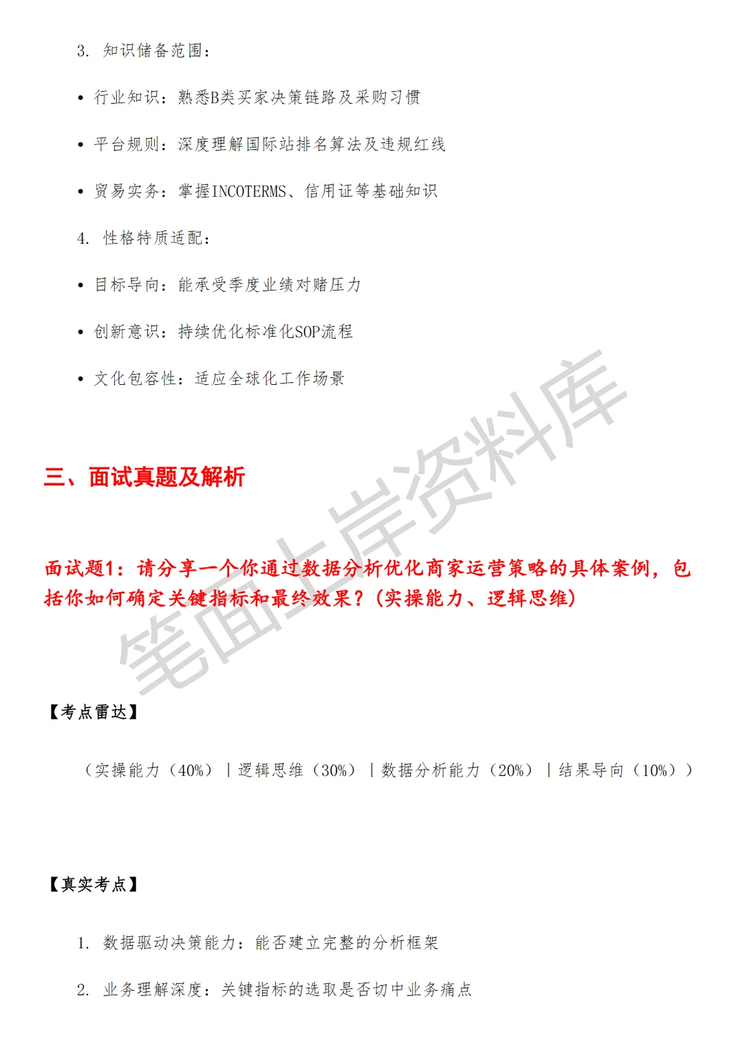 阿里国际站商家增长运营