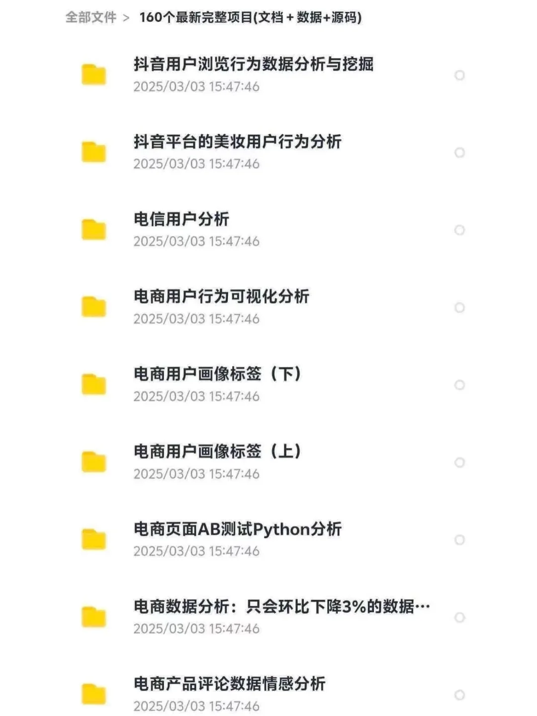 210个数据分析项目，拿走直接练吧！！