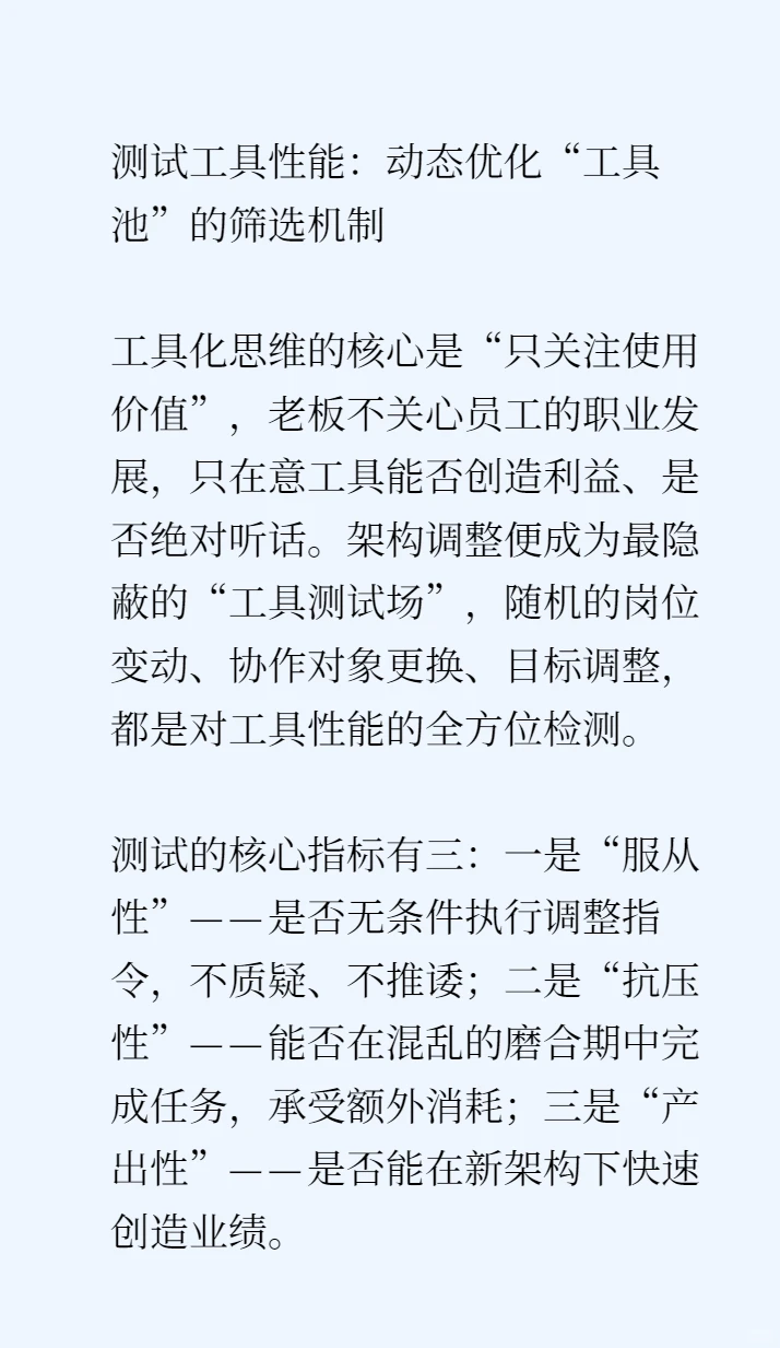 随机调整组织架构的隐情