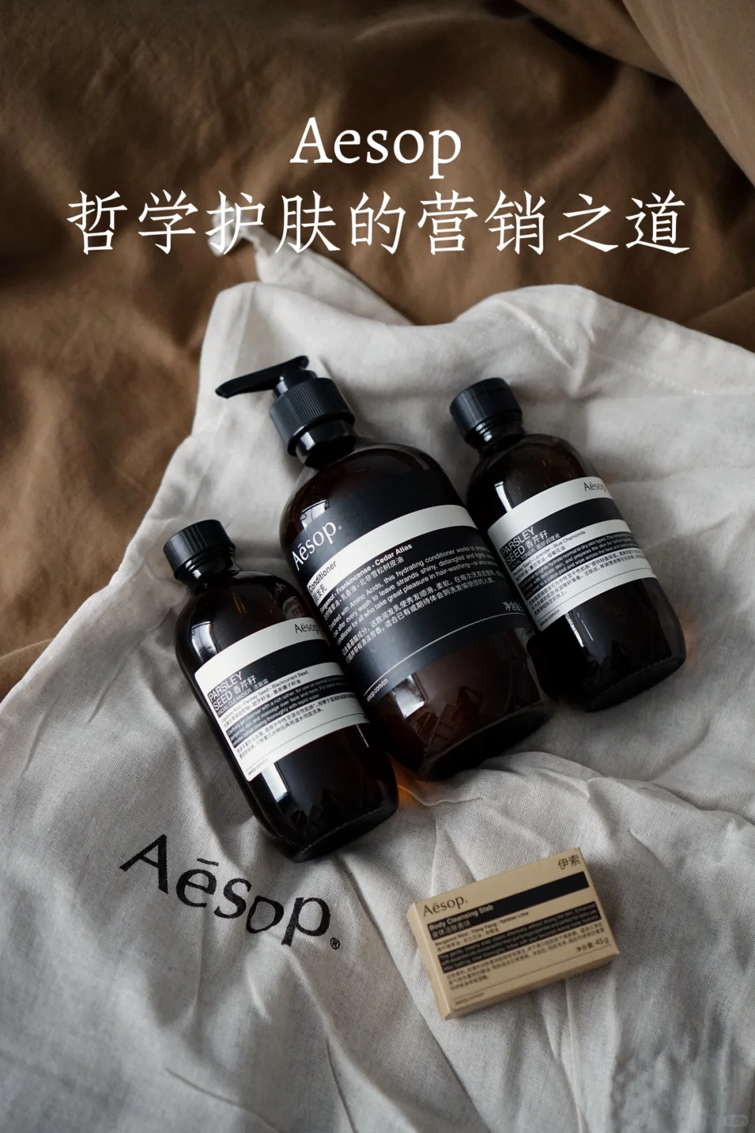 Aesop靠讲故事把品牌打造出100亿价值?