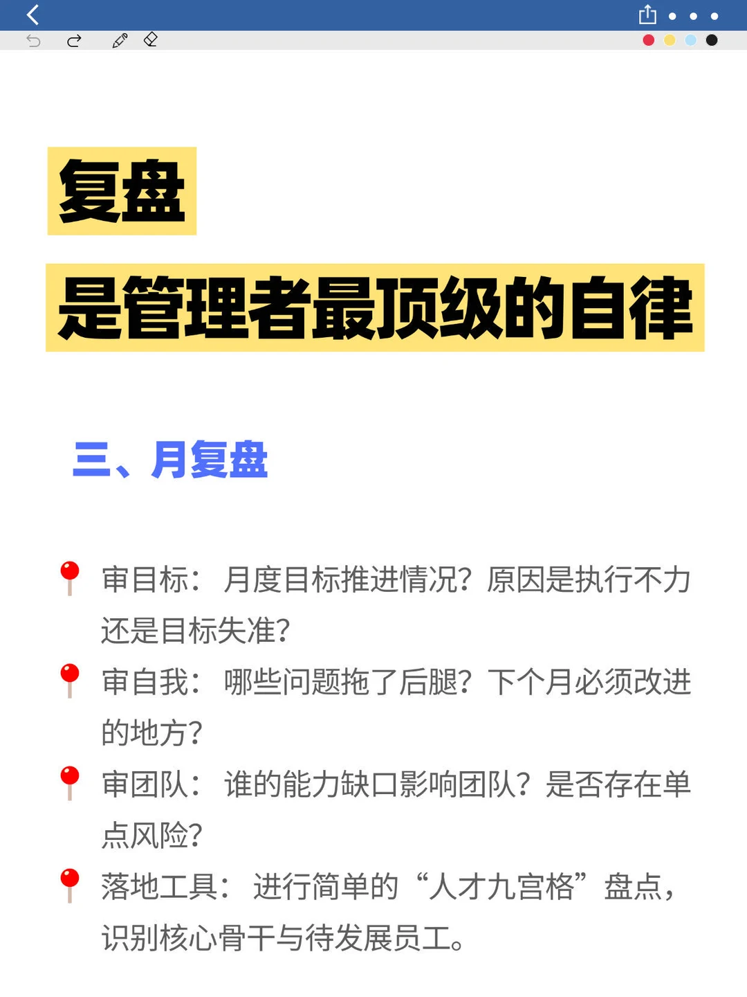复盘，是管理者最顶级的自律
