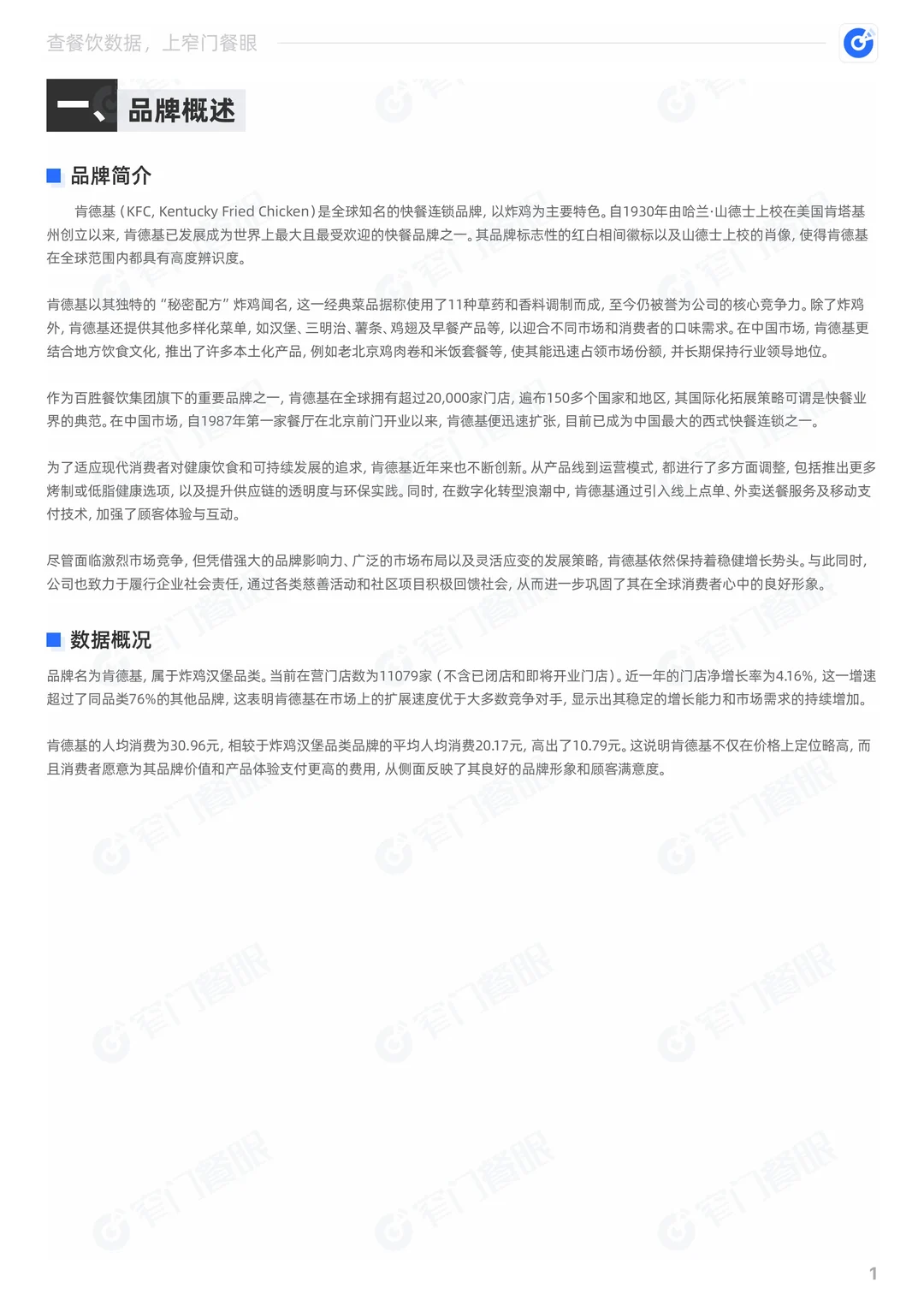 肯德基2024品牌年度报告