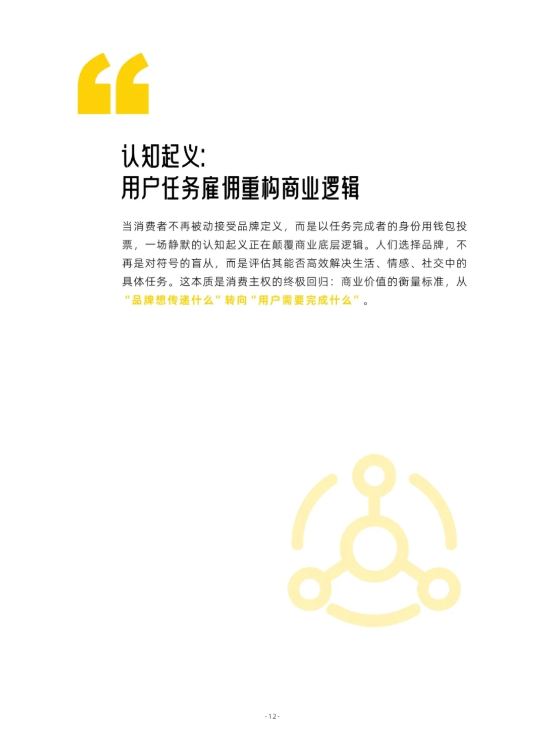 2025年中国消费市场趋势洞案报告（上）