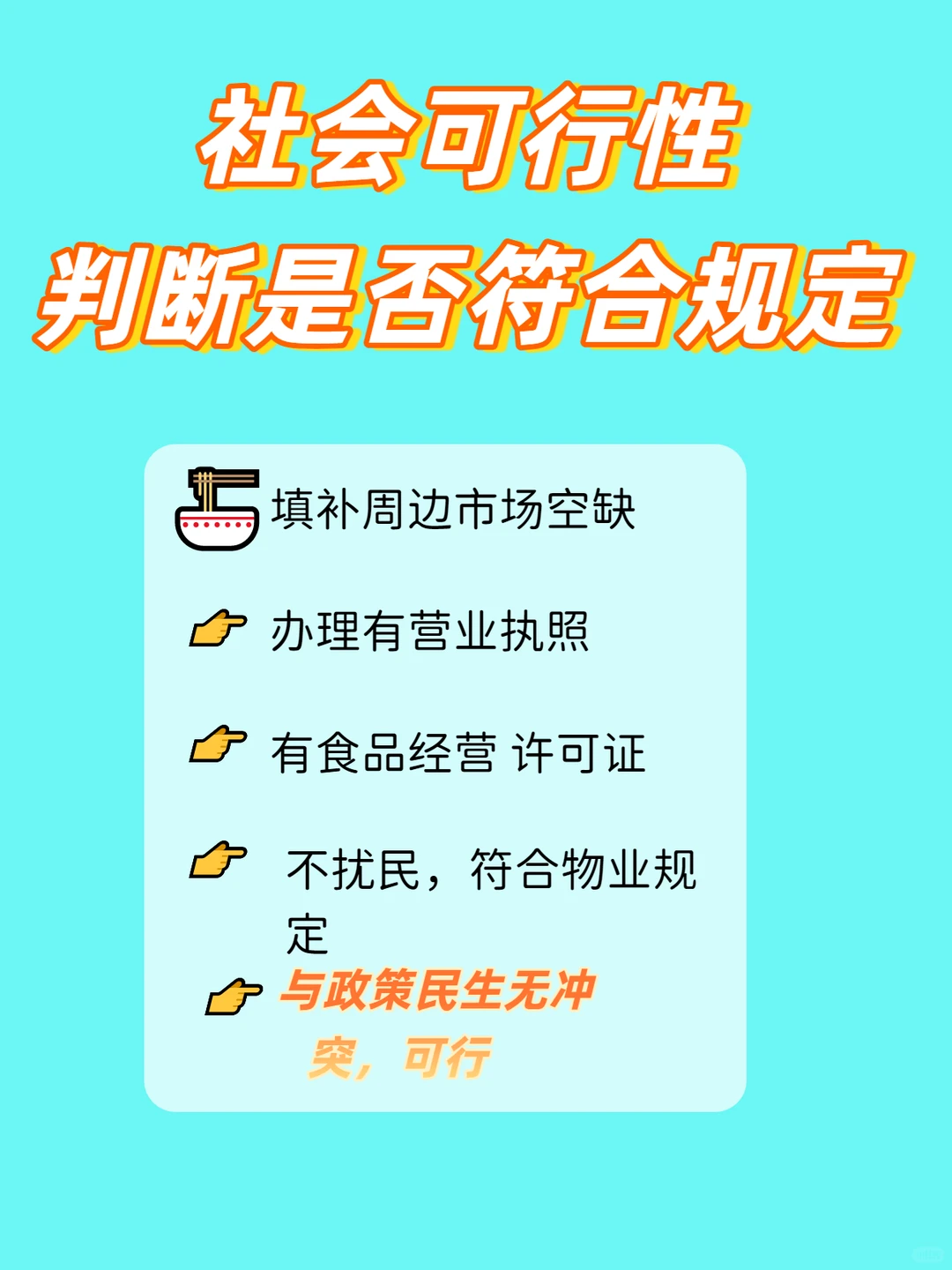 可行性研究报告到底在研究什么？