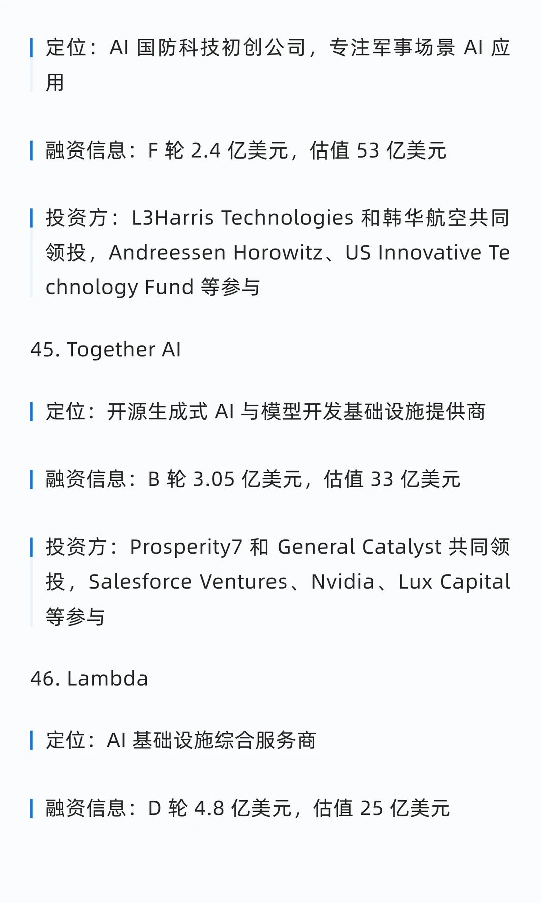 融资上亿美金的 49 家美国AI初创公司