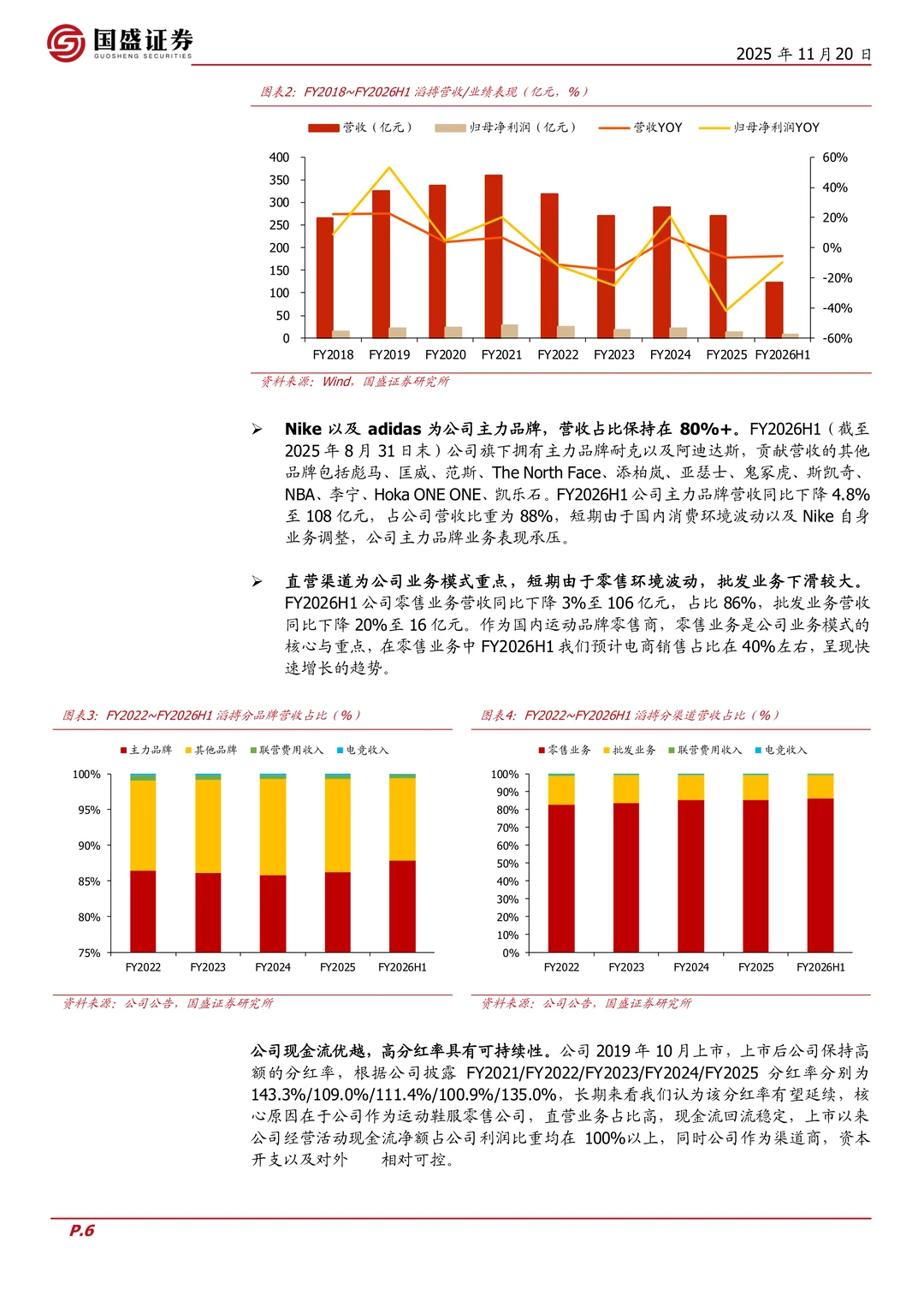 滔搏公司研究报告-零售能力构建壁垒高分红