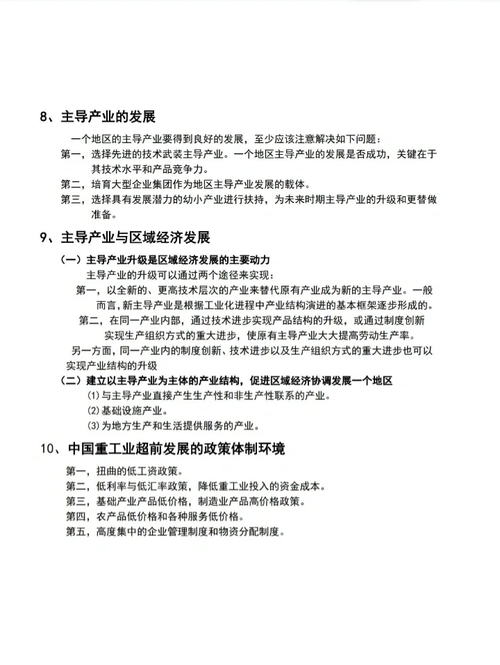 区域经济学 第4章